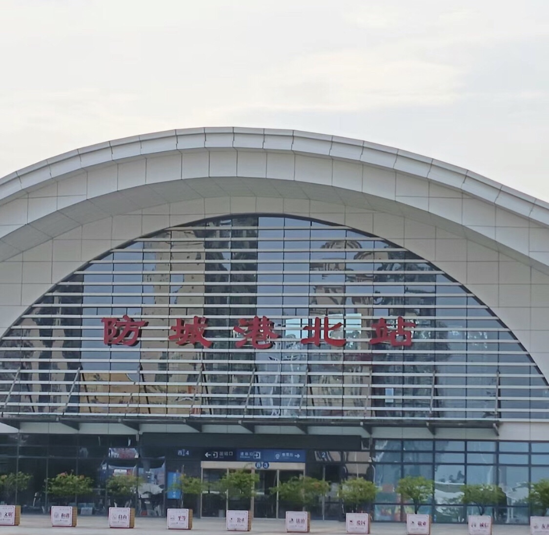 防城港北站(出站口)