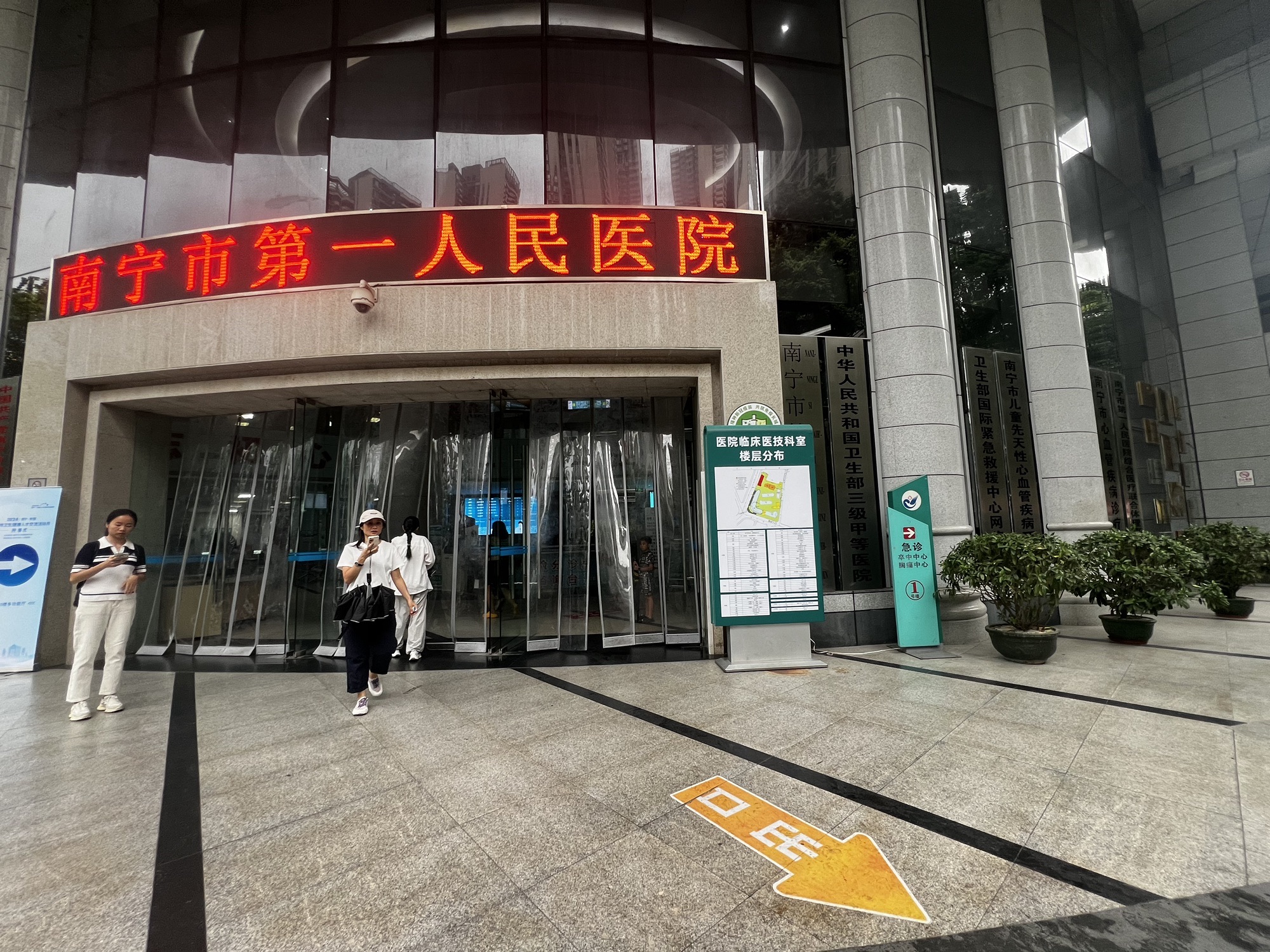 南宁市第一人民医院