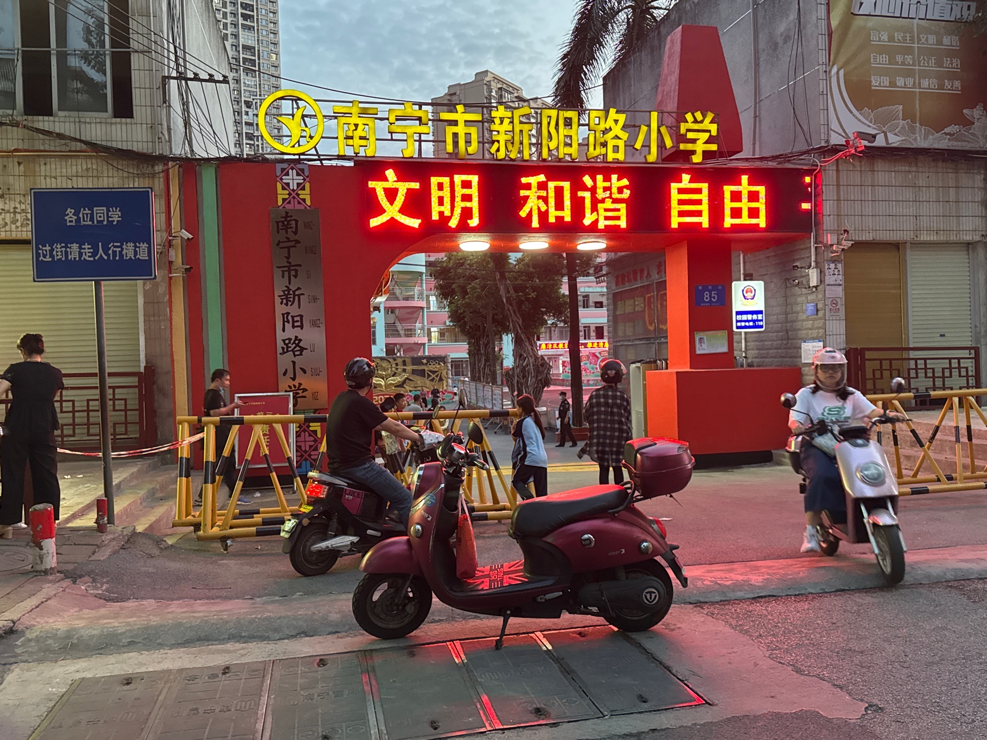 南宁市新阳路小学