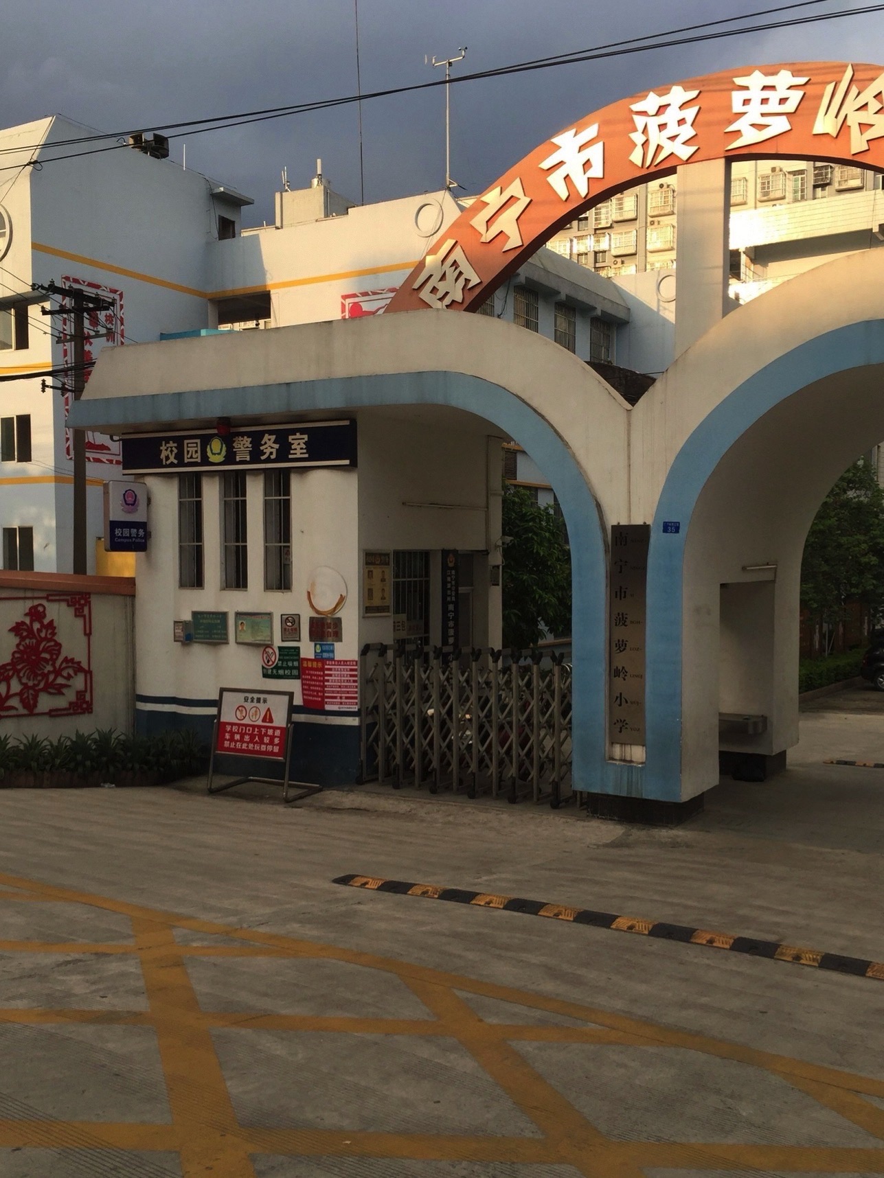 南宁市菠萝岭小学