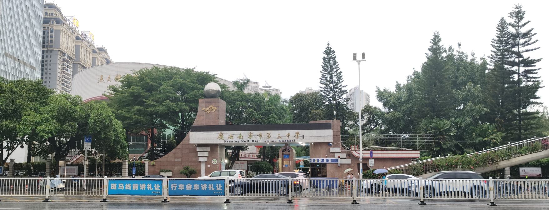 广西南宁市第三中学青山校区