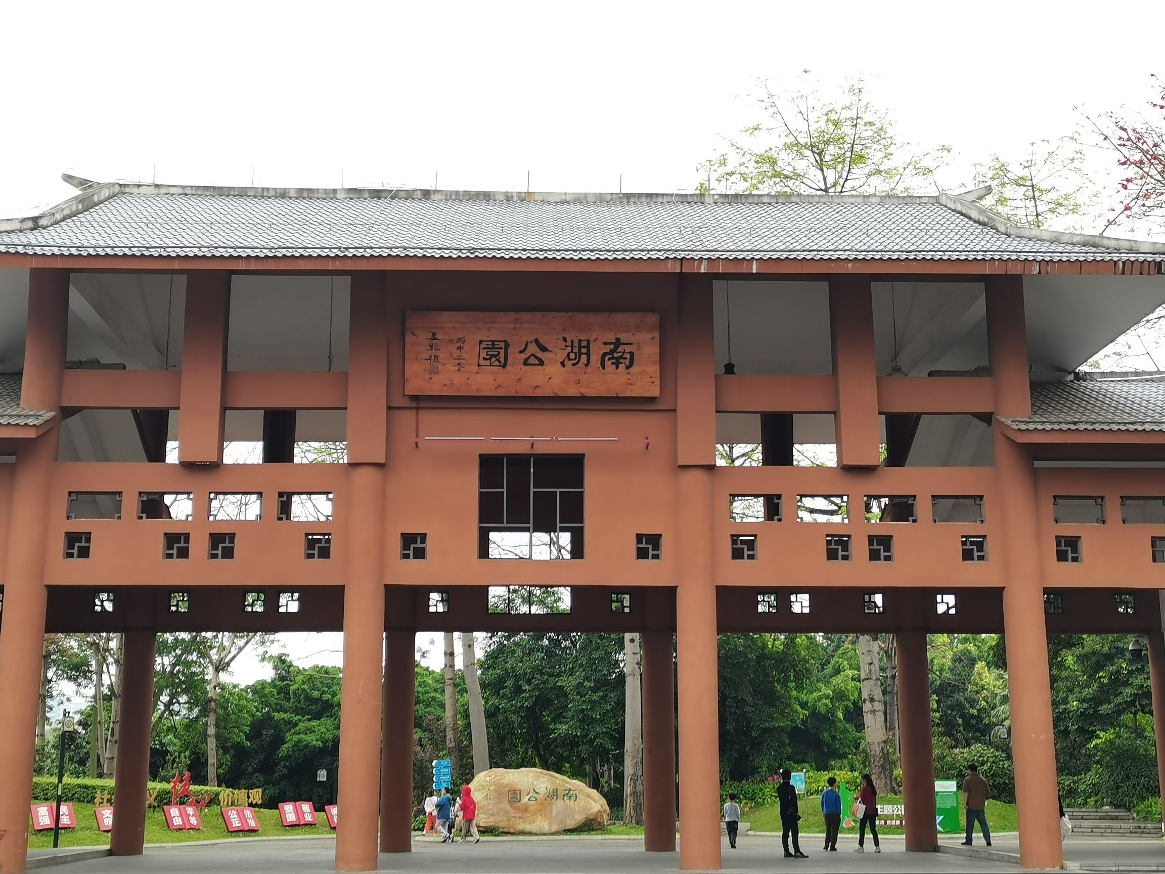 南湖公园旅行图片 1