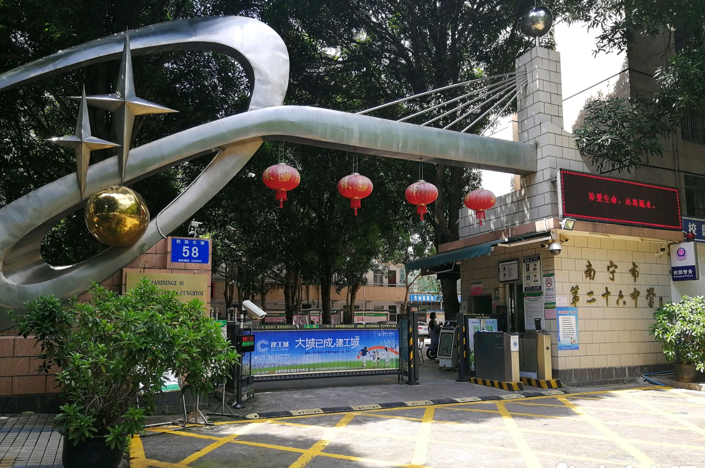 南宁市第二十六中学