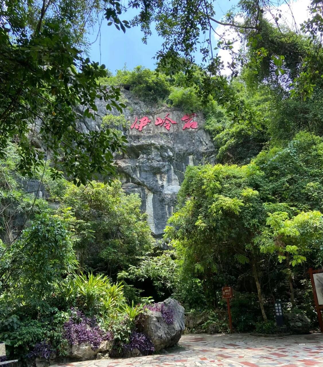 伊岭岩旅行图片 2