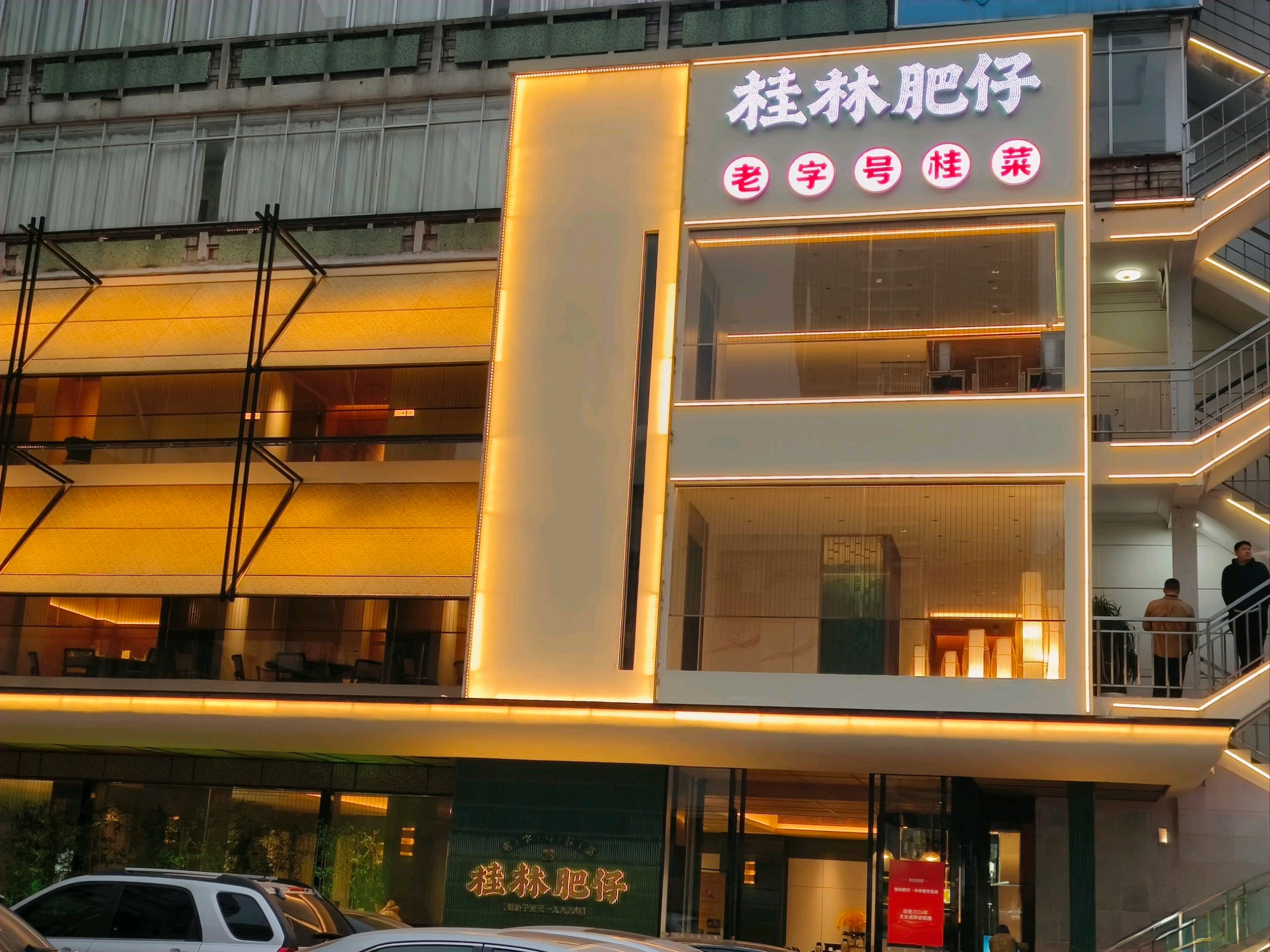 桂林肥仔老字号桂菜餐厅(园湖店)