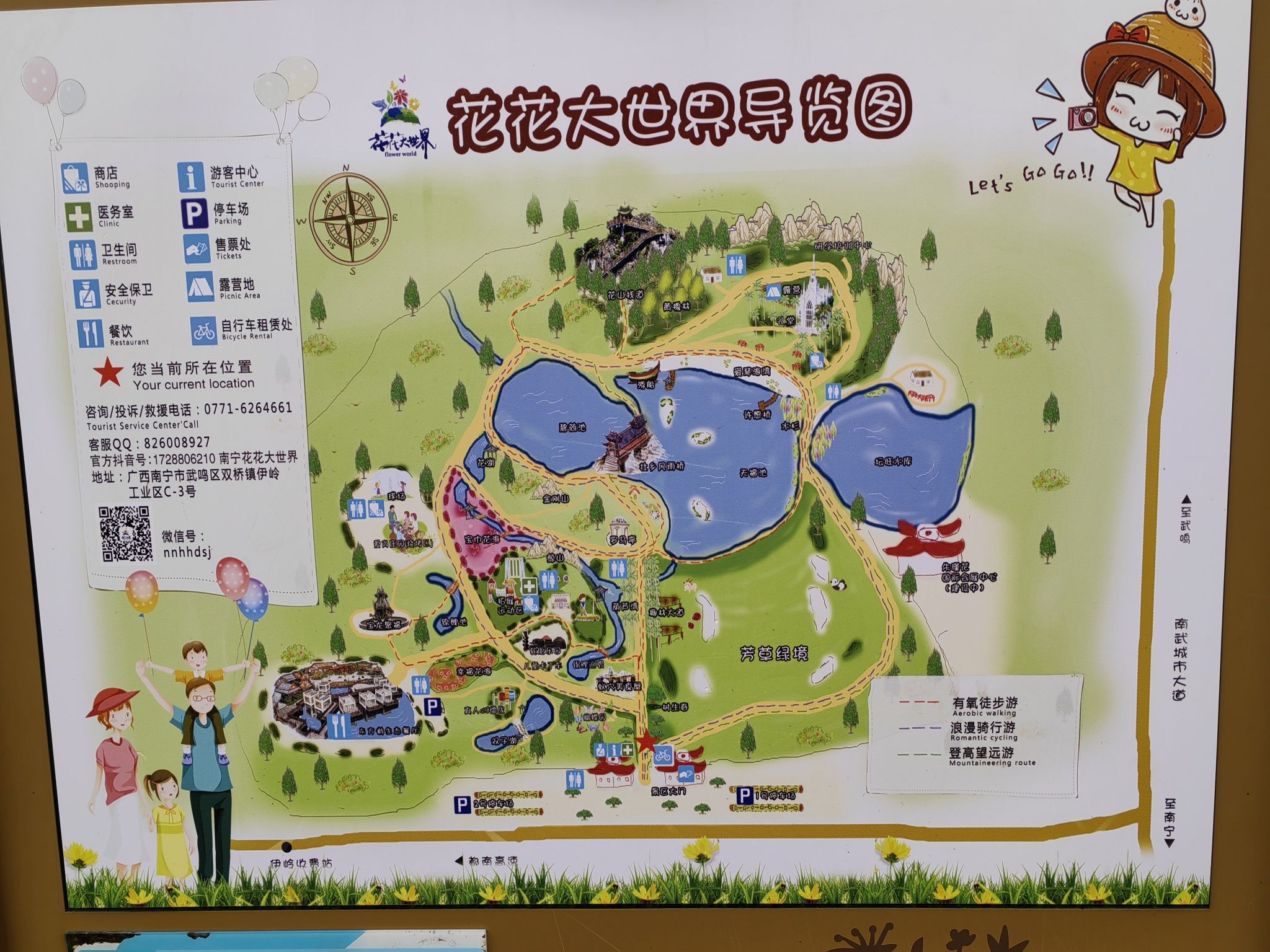 花花大世界旅行图片 1
