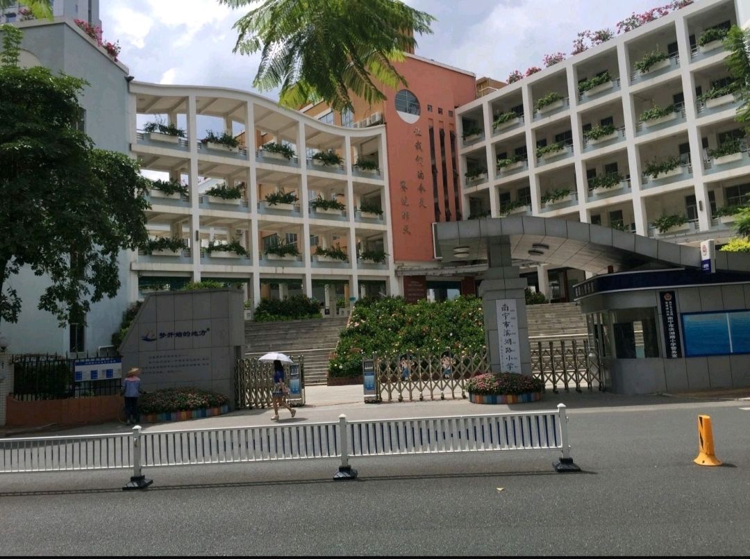 南宁市滨湖路小学