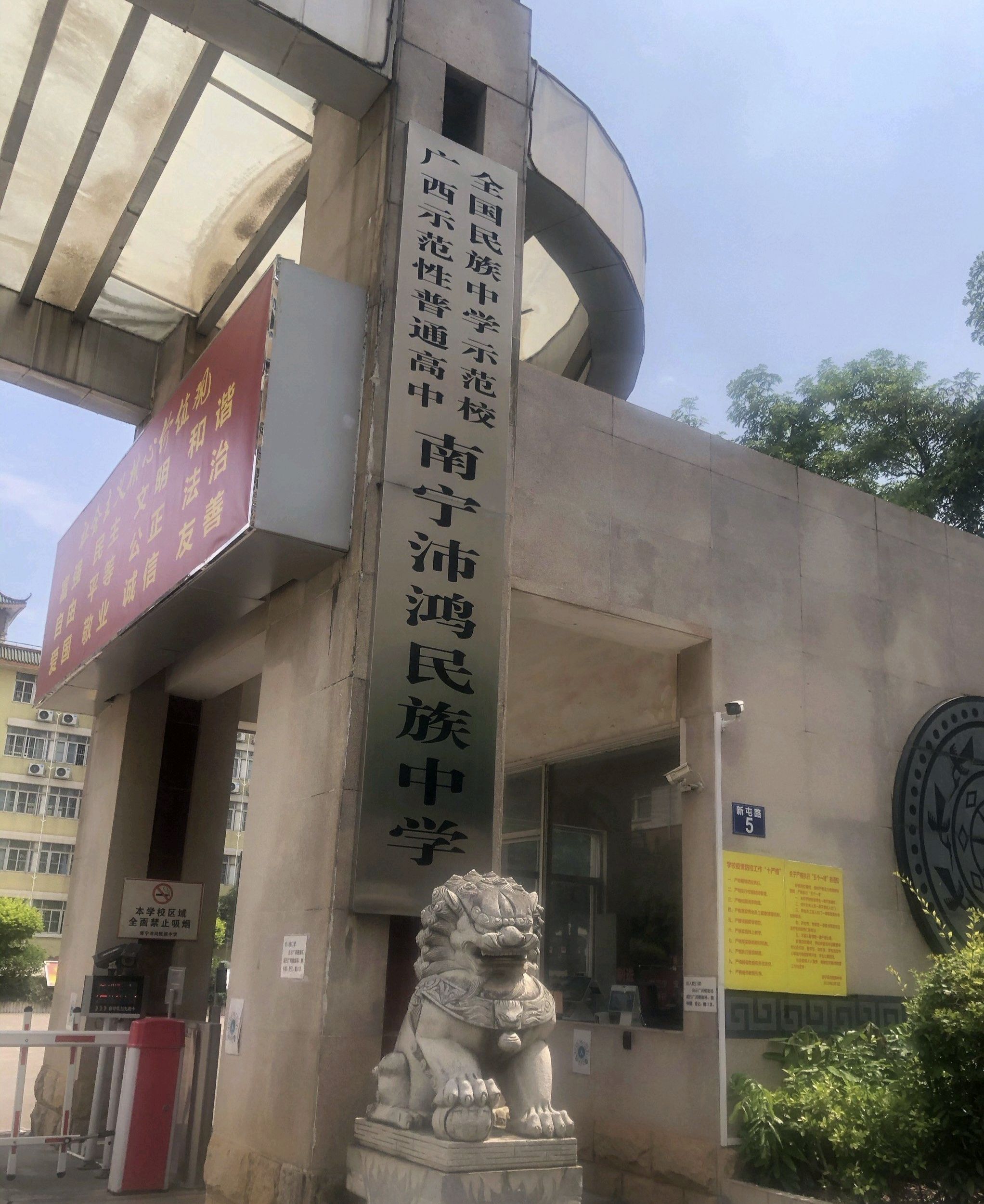 南宁沛鸿民族中学(江南校区)