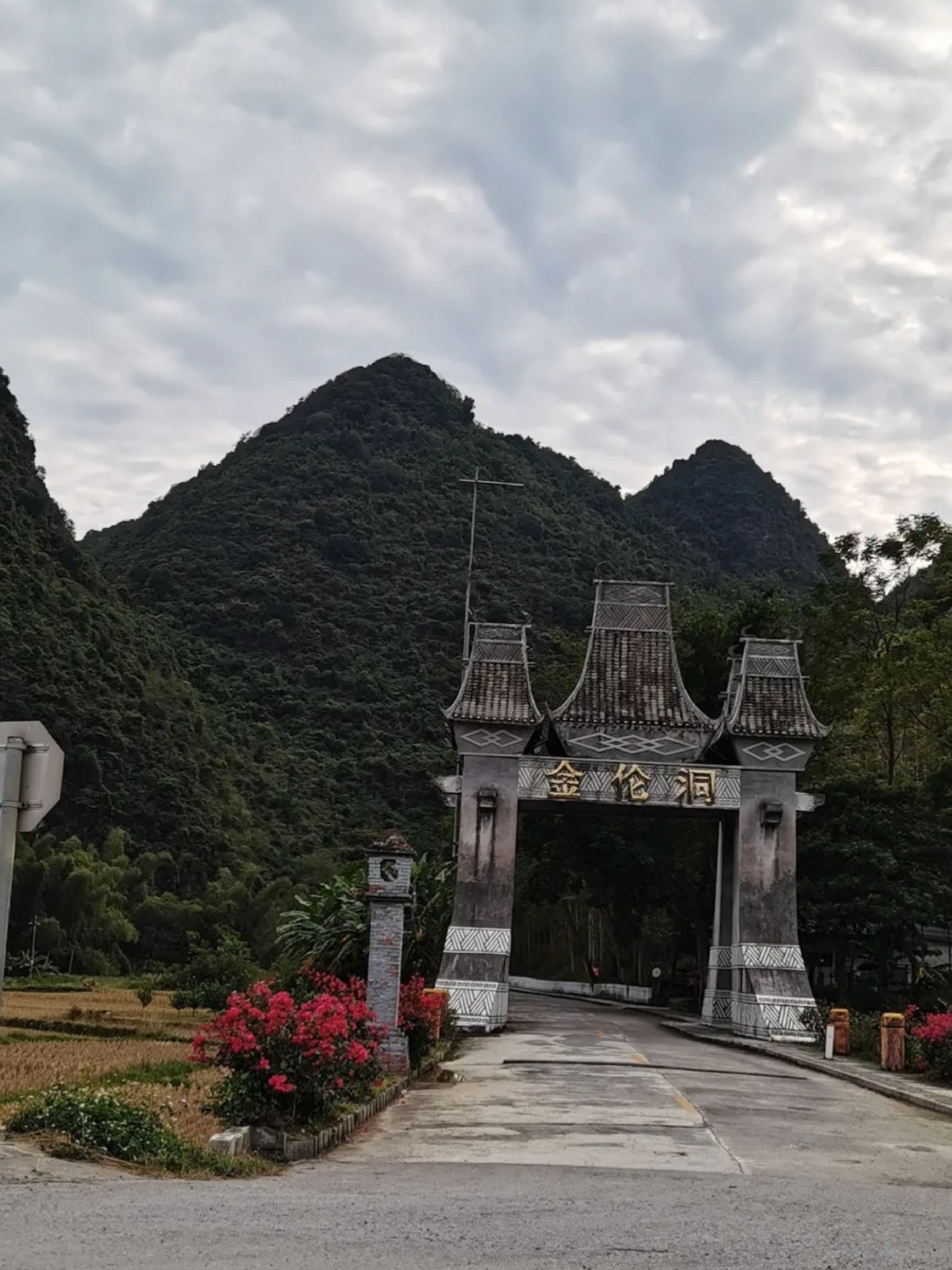 马山金伦洞旅行图片 1