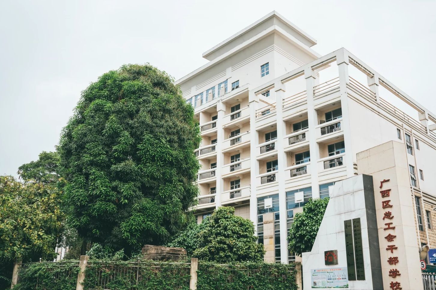 南宁市电子工程学校