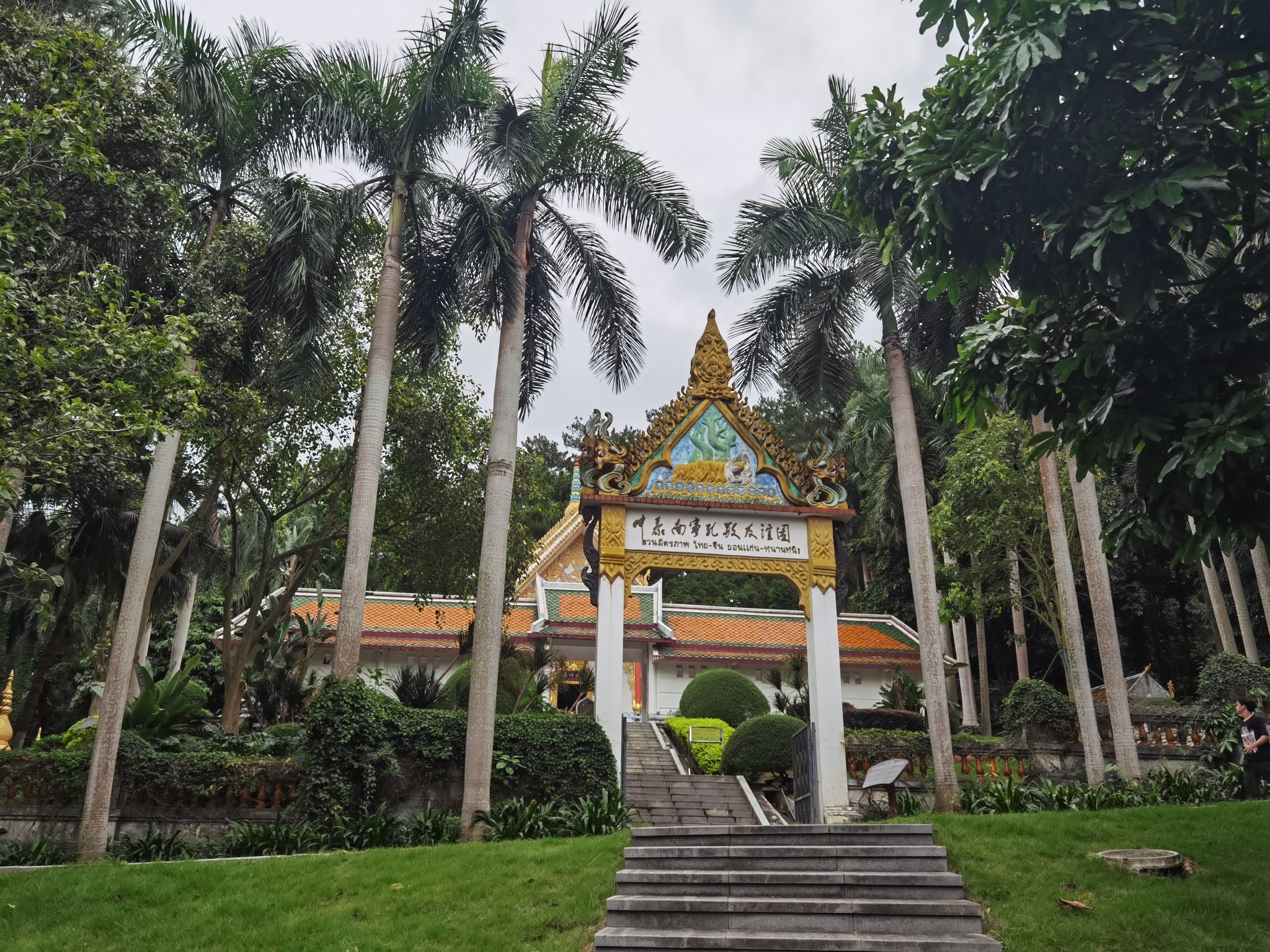 青秀山风景区-中泰南宁孔敬友谊园