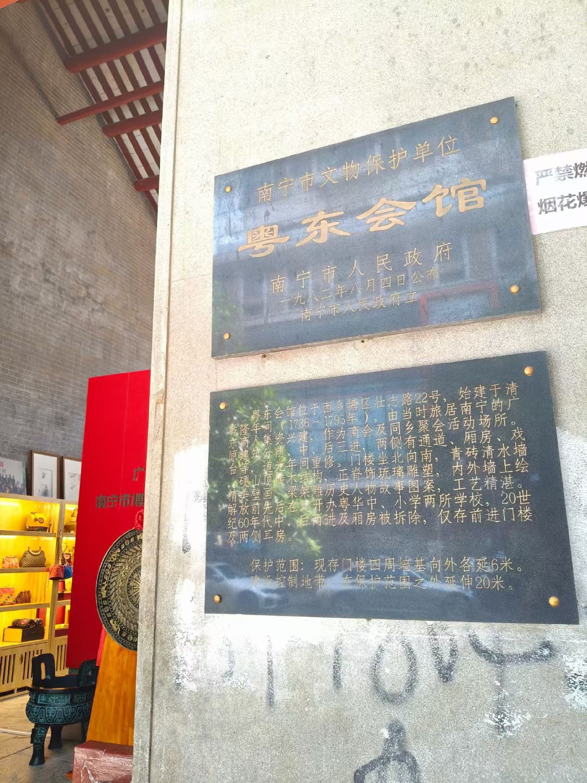 粤东会馆旅行图片 1