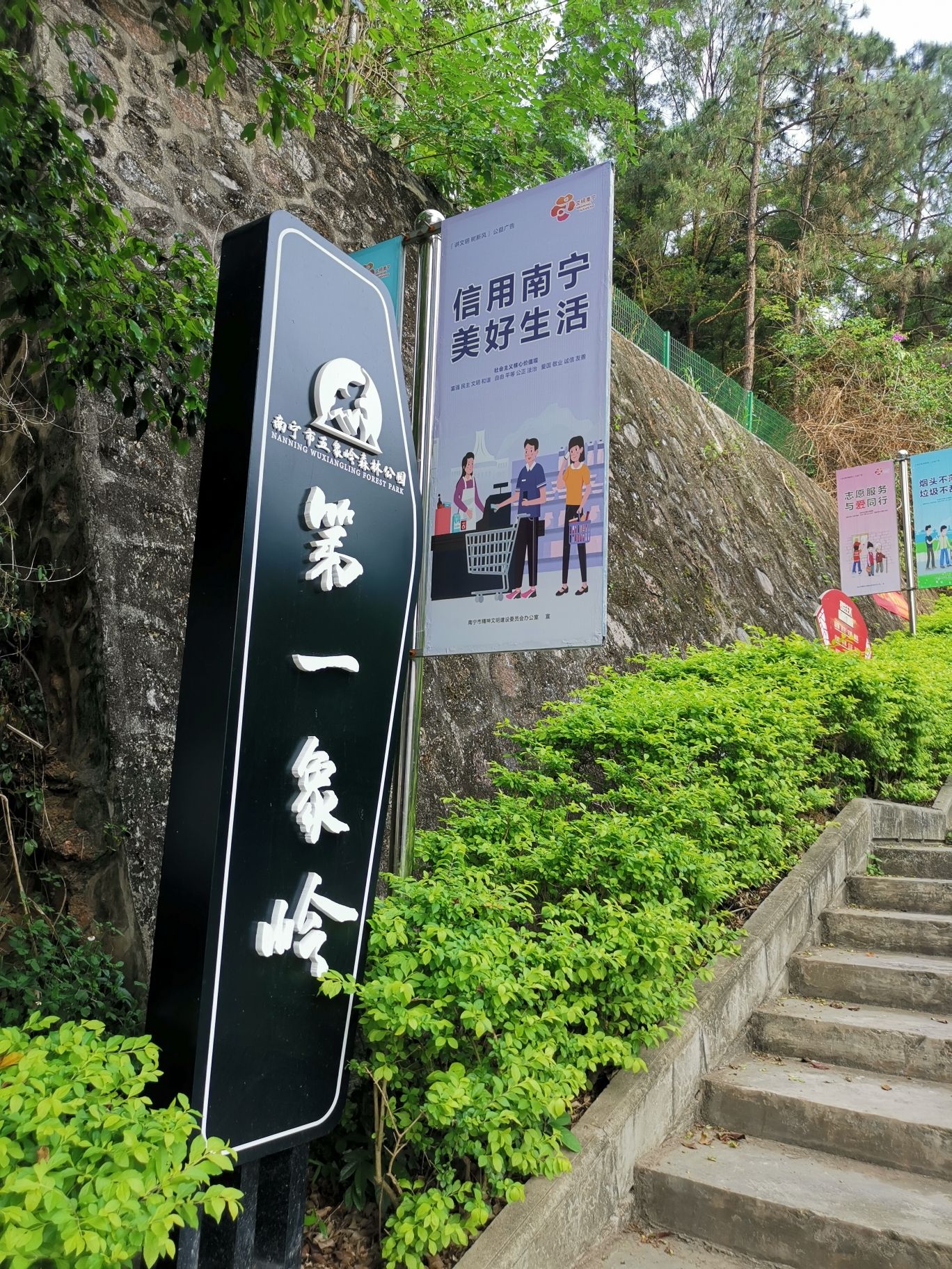 五象岭森林公园旅行图片 1