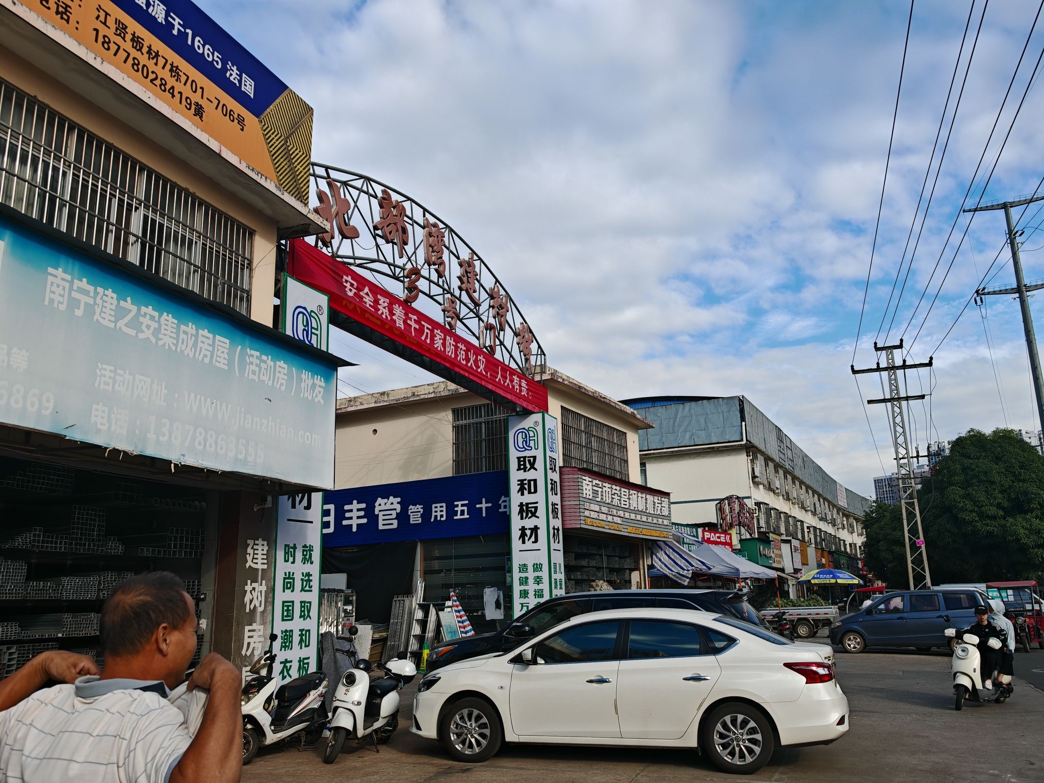 北部湾建材城