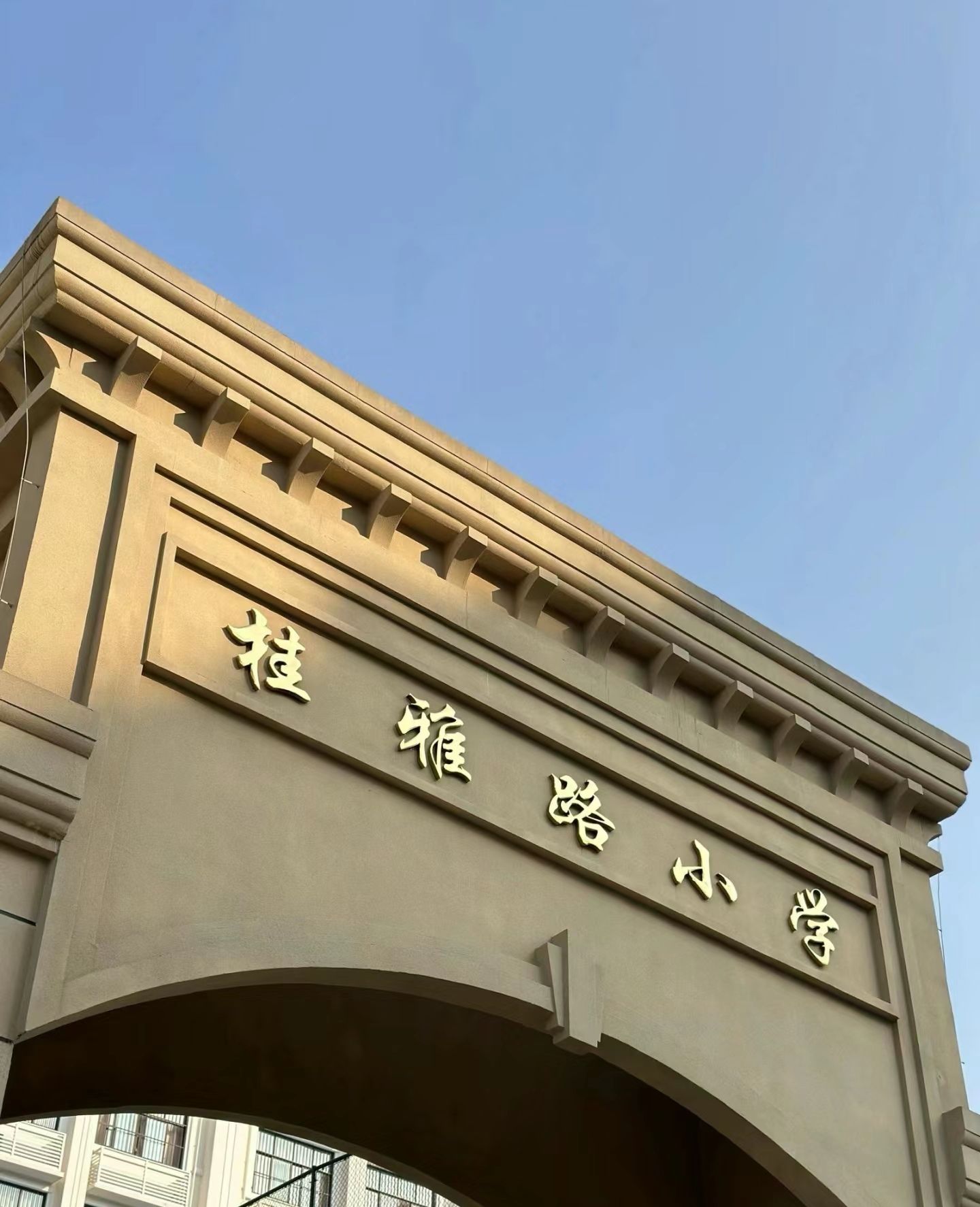 南宁市桂雅路小学