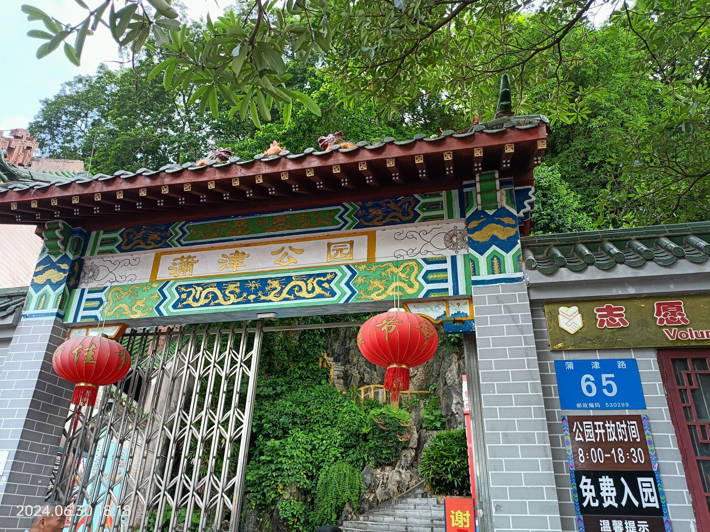 蒲津公园旅行图片 1