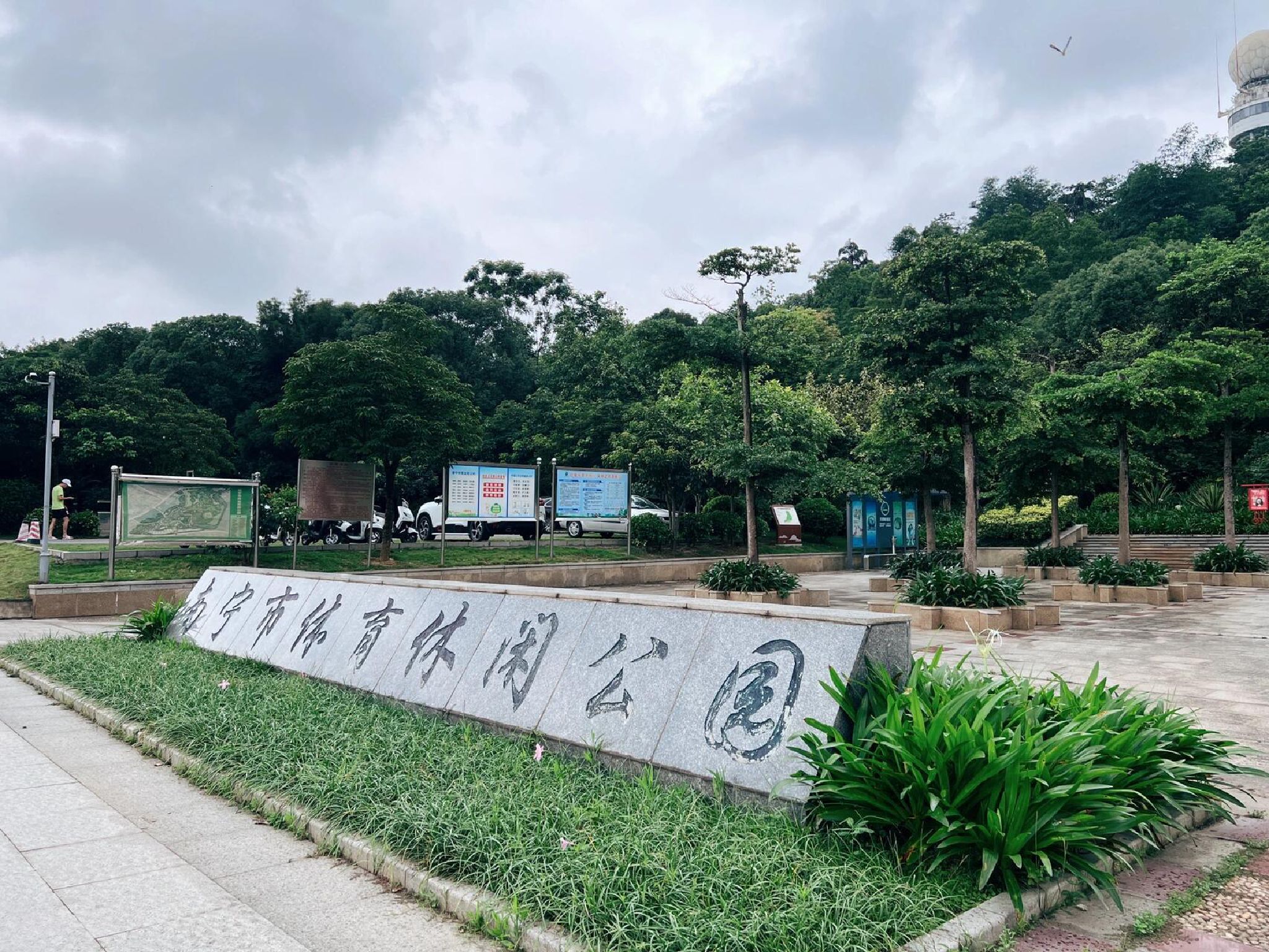 南宁市体育休闲公园旅行图片 1