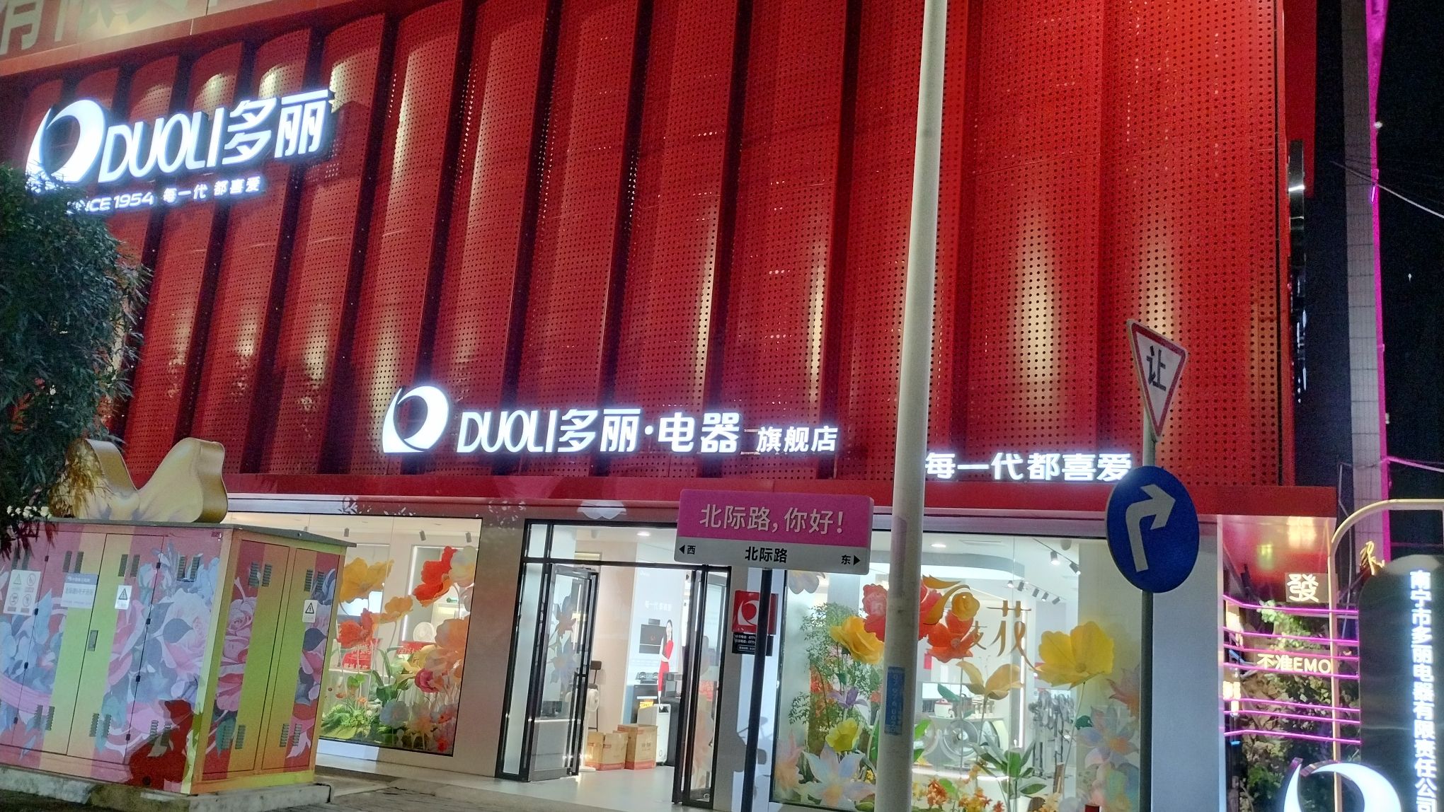 多丽·电器旗舰店