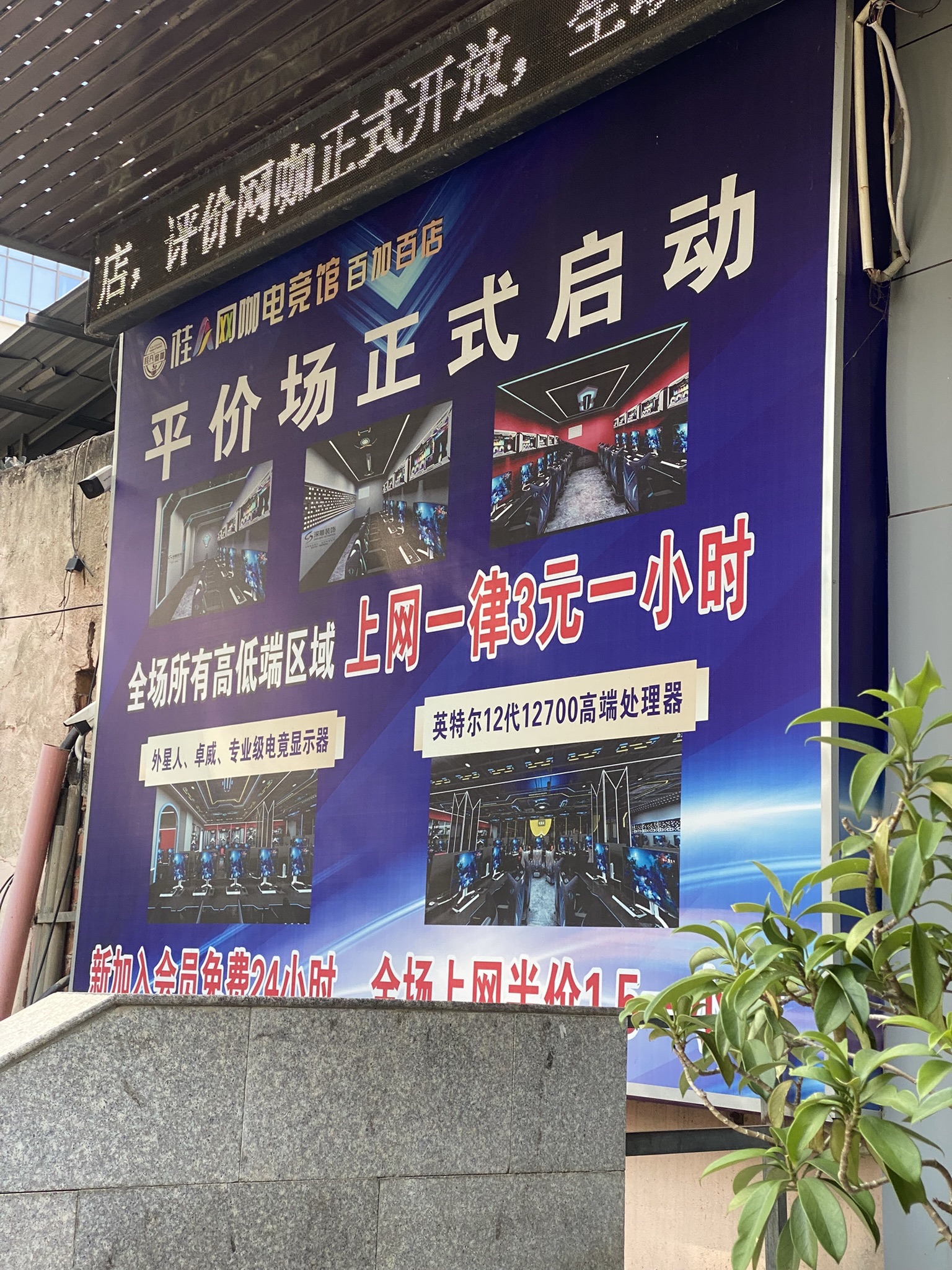 快活缘网络咖啡吧