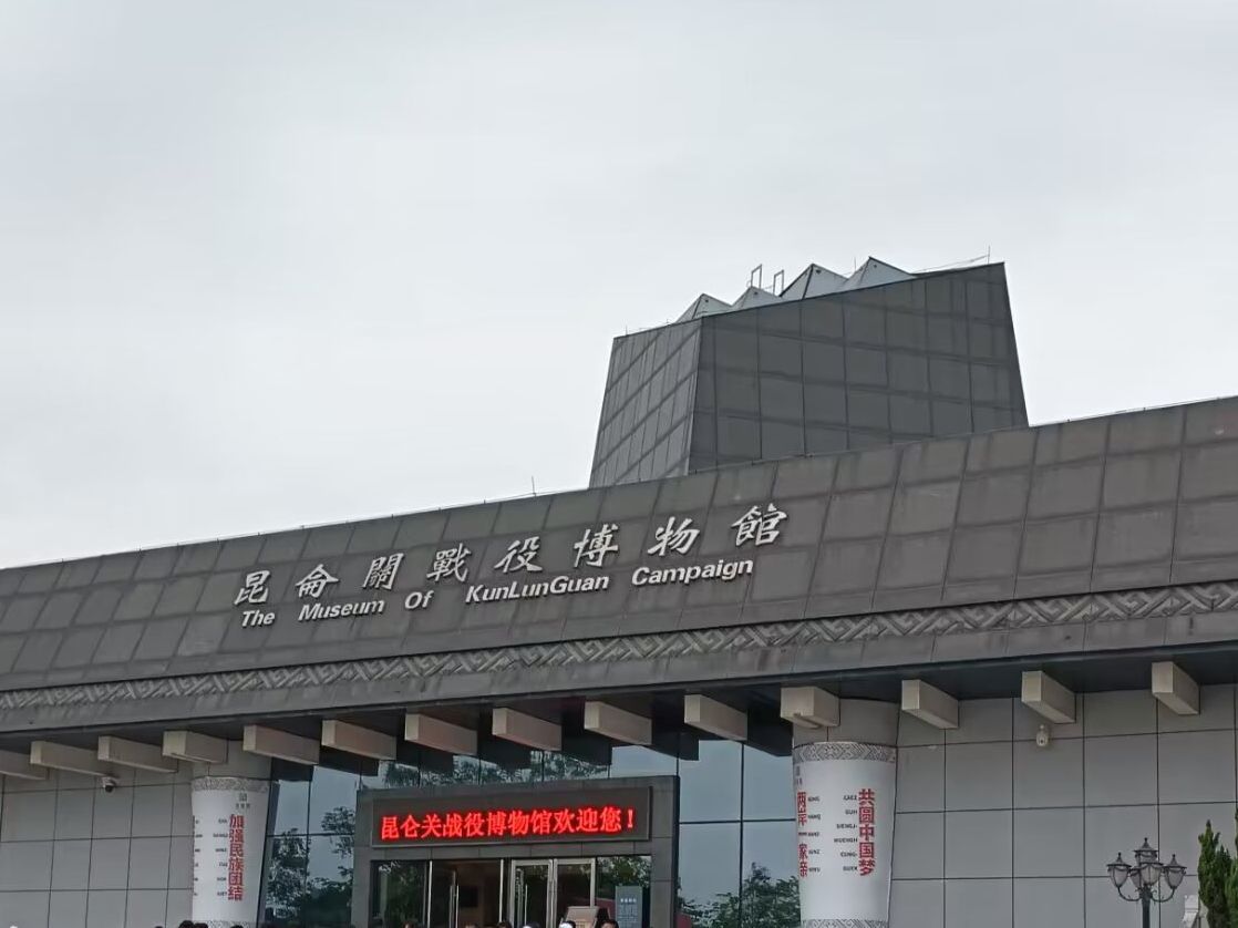 昆仑关旅游风景区旅行图片 3