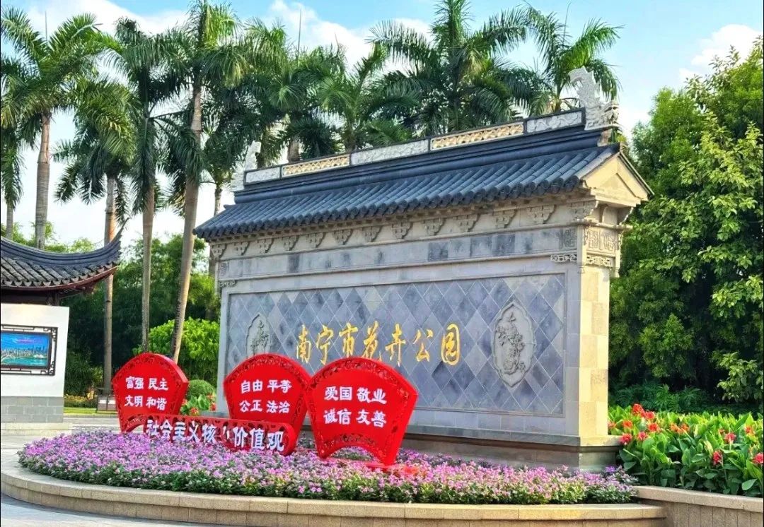 南宁市花卉公园