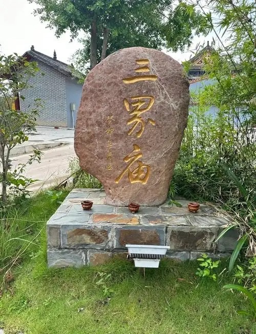 三界轩辕庙实景照片