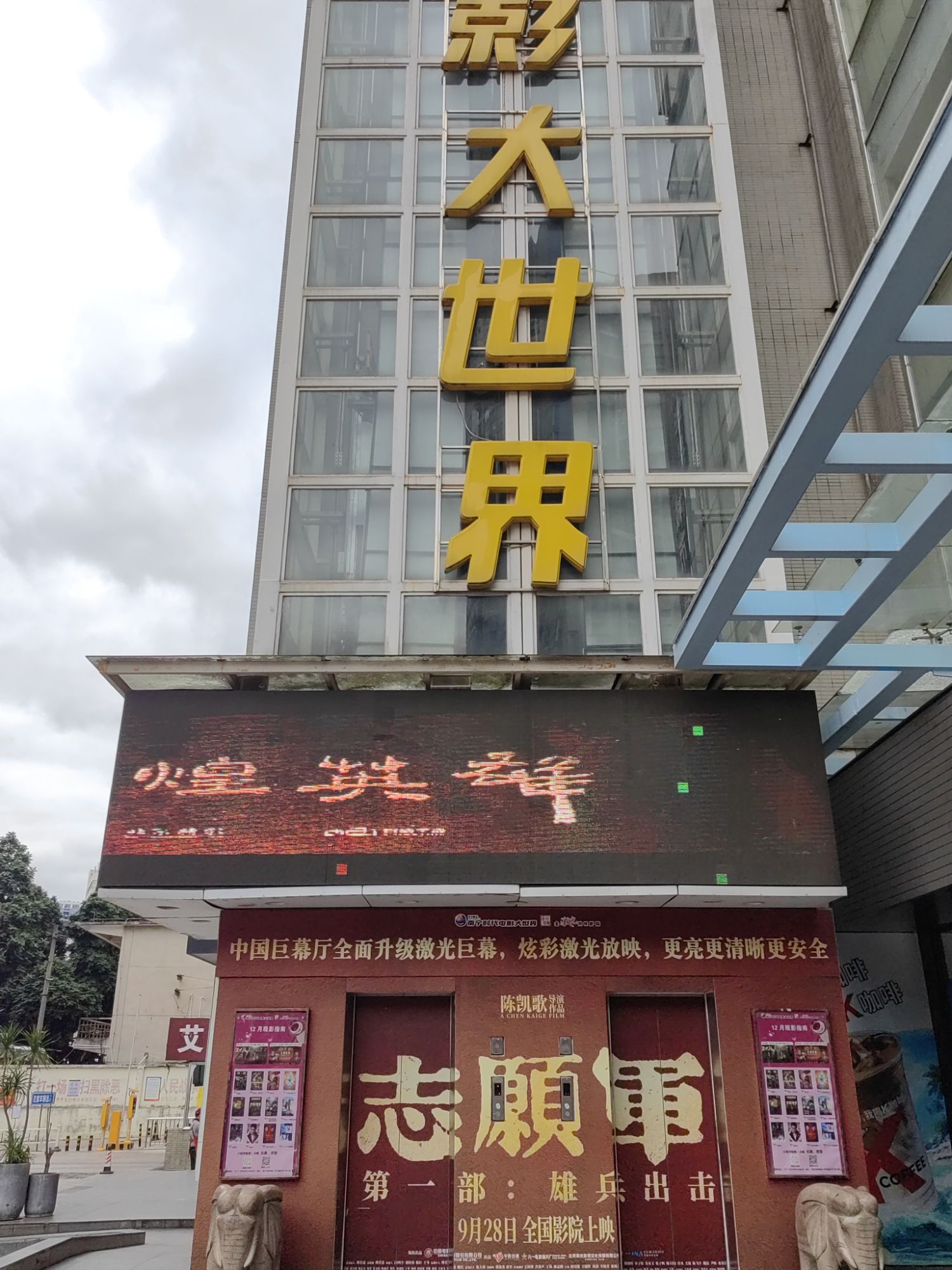 新时代电影大世界(华星时代广场店)