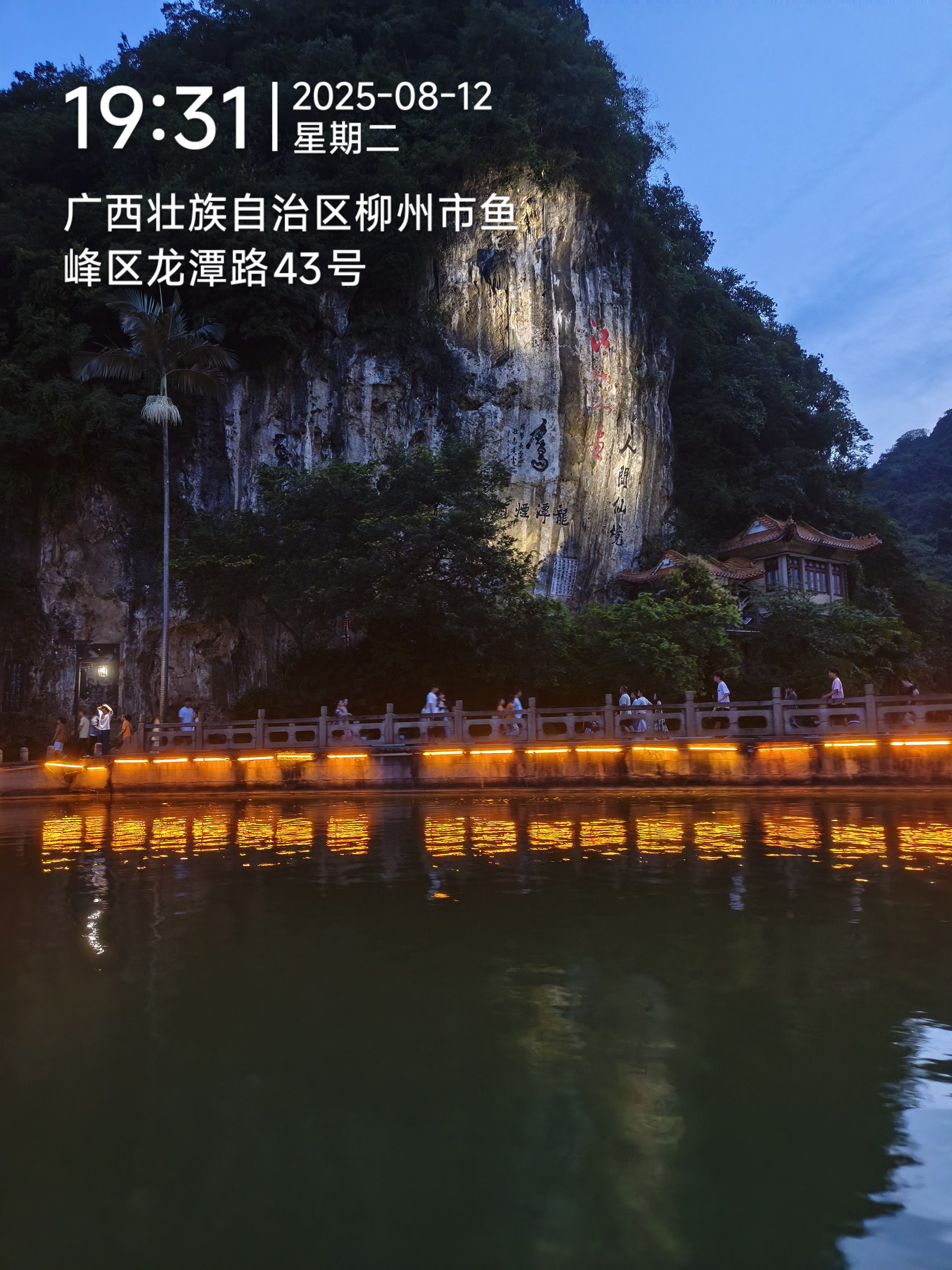 龙潭公园旅行图片 3