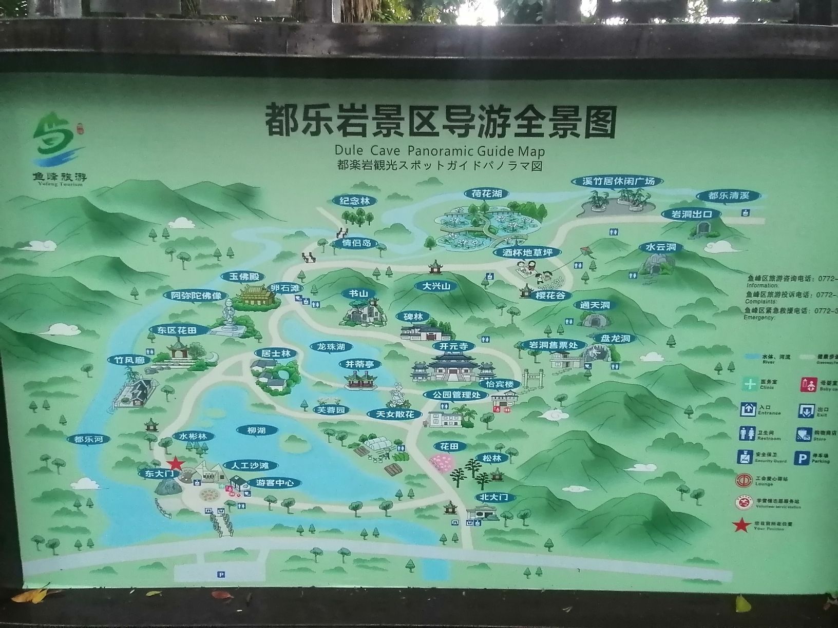都乐公园旅行图片 3
