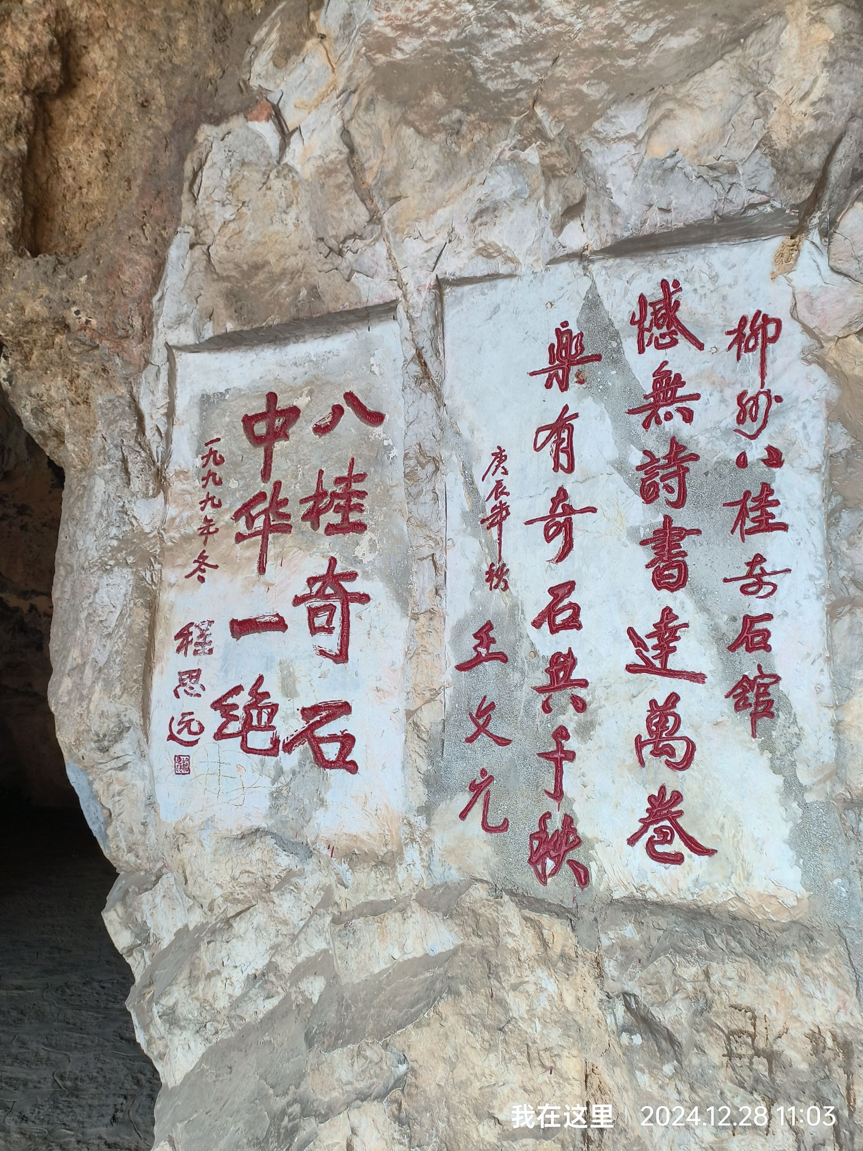 箭盘山奇石园旅行图片 3