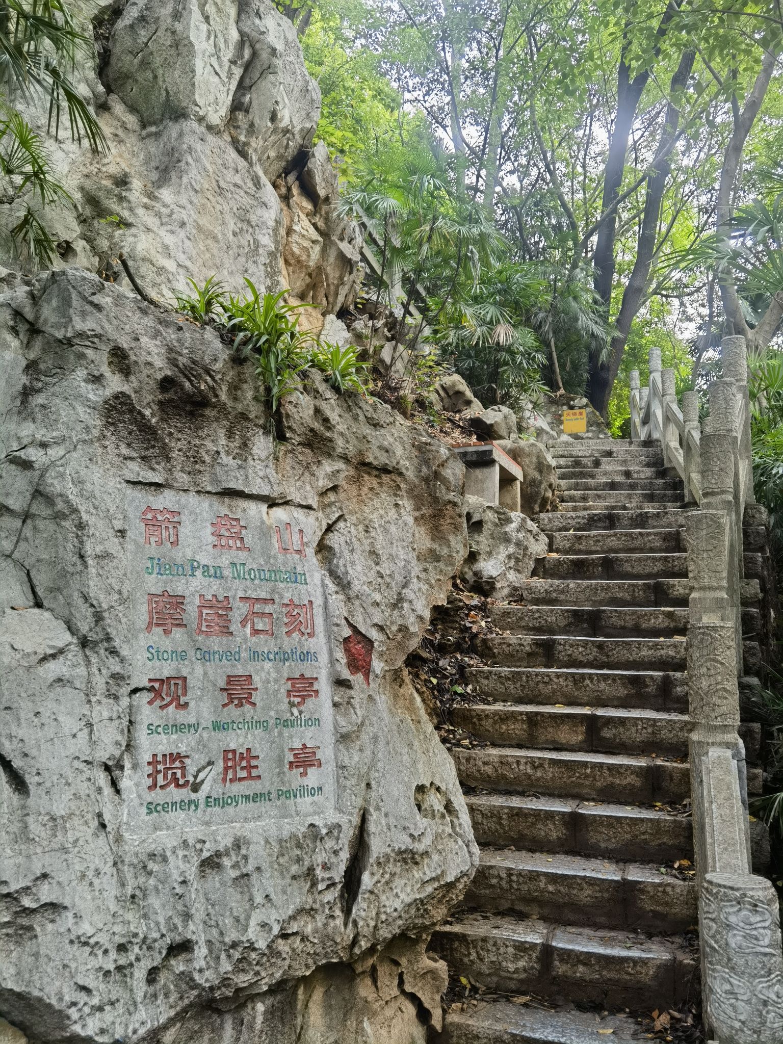 箭盘山奇石园旅行图片 2