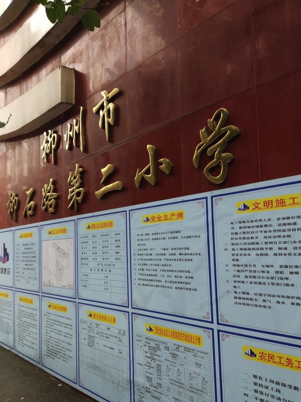 柳州市柳石路第二小学