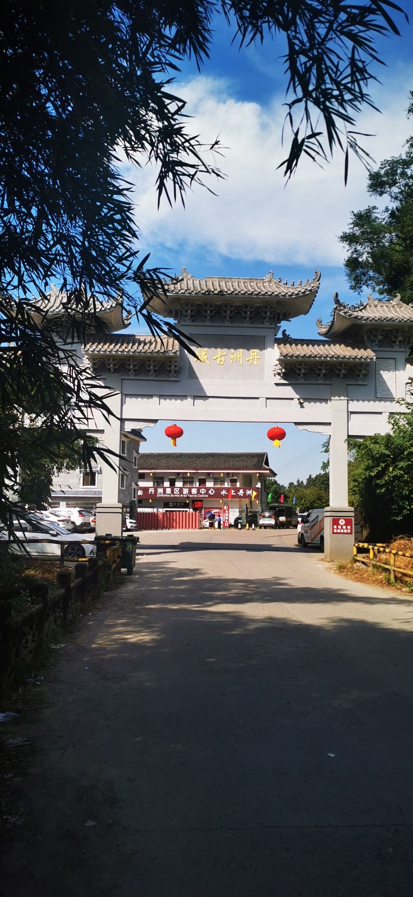 丹洲景区旅行图片 1