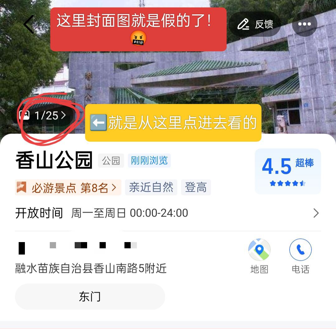 香山公园旅行图片 1