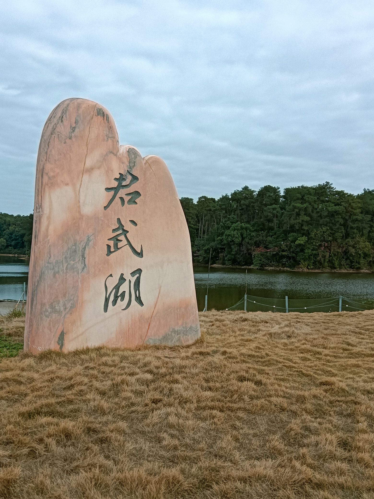 君武森林公园旅行图片 2