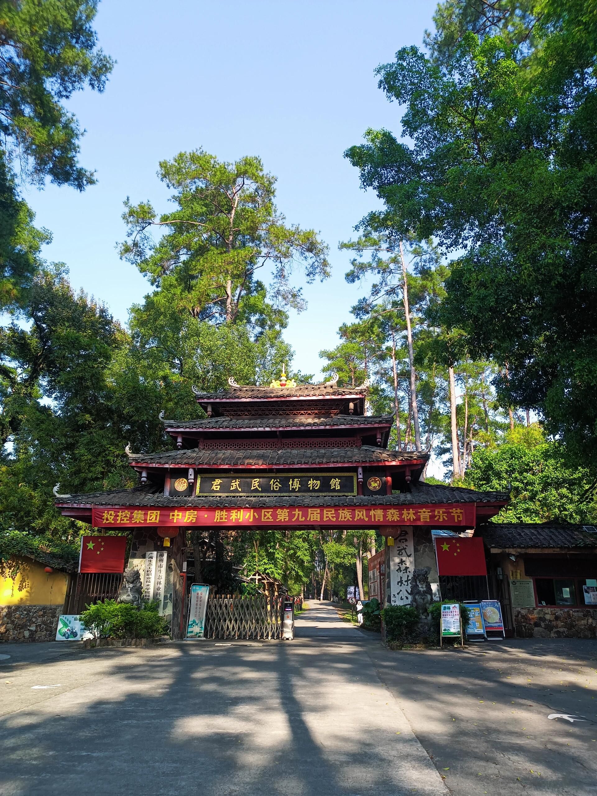 君武森林公园旅行图片 1