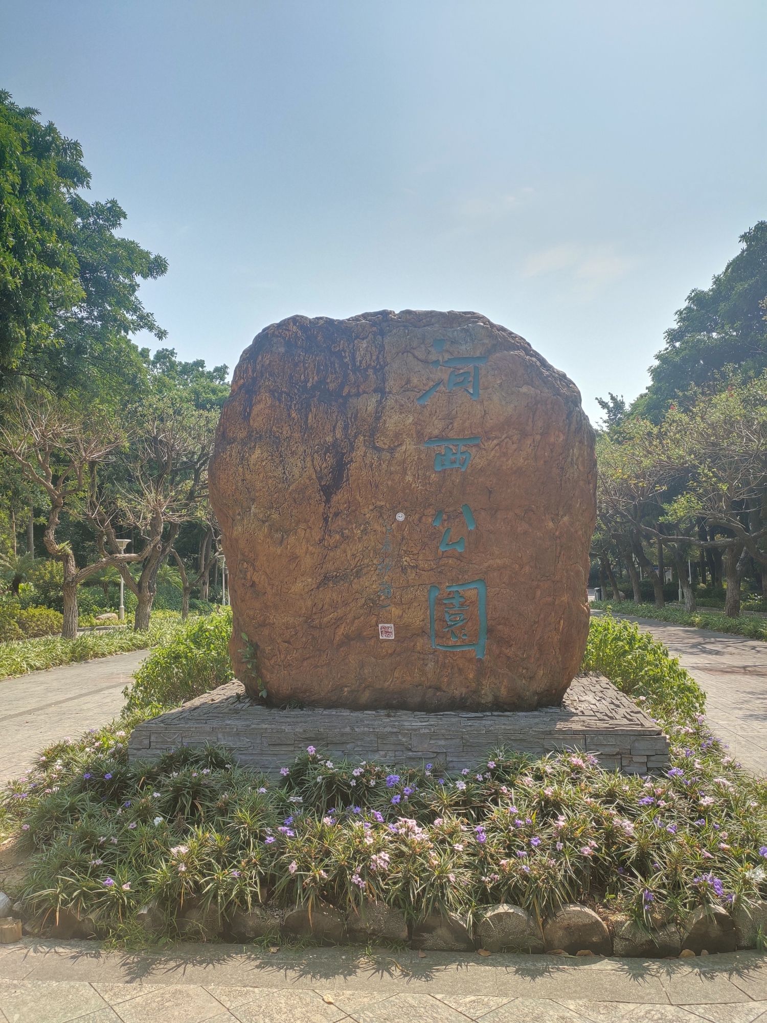 河西花卉公园旅行图片 1