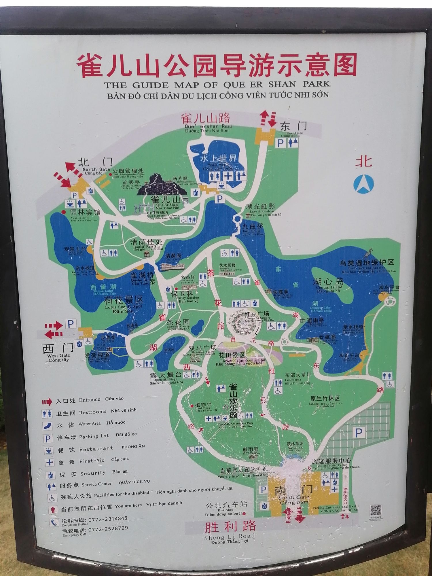 雀儿山公园旅行图片 3