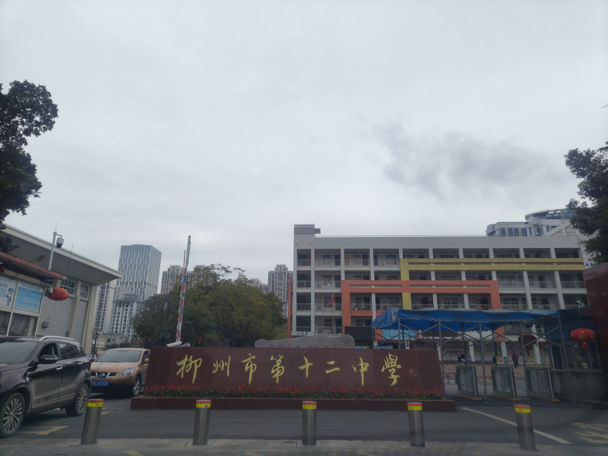 柳州市第十二中学