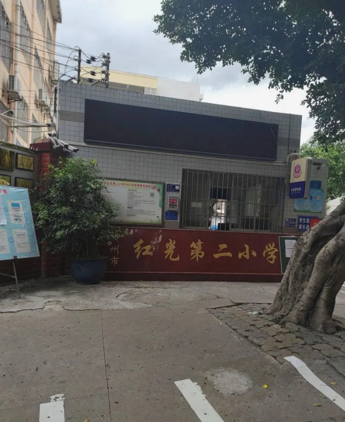 柳州市红光第二小学