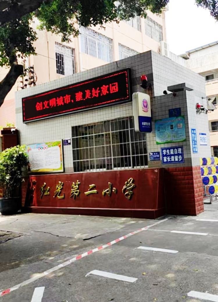 柳州市红光第二小学
