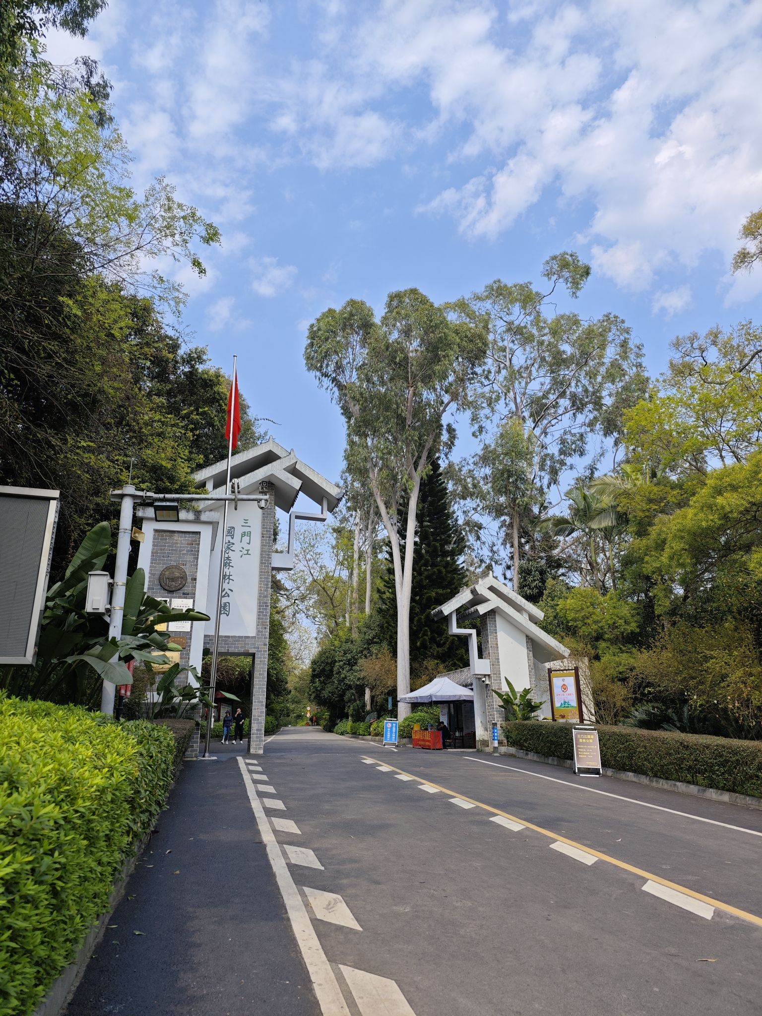 三门江国家森林公园旅行图片 1