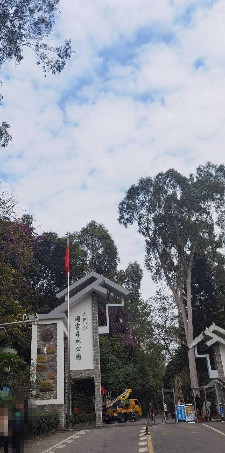 三门江国家森林公园旅行图片 1