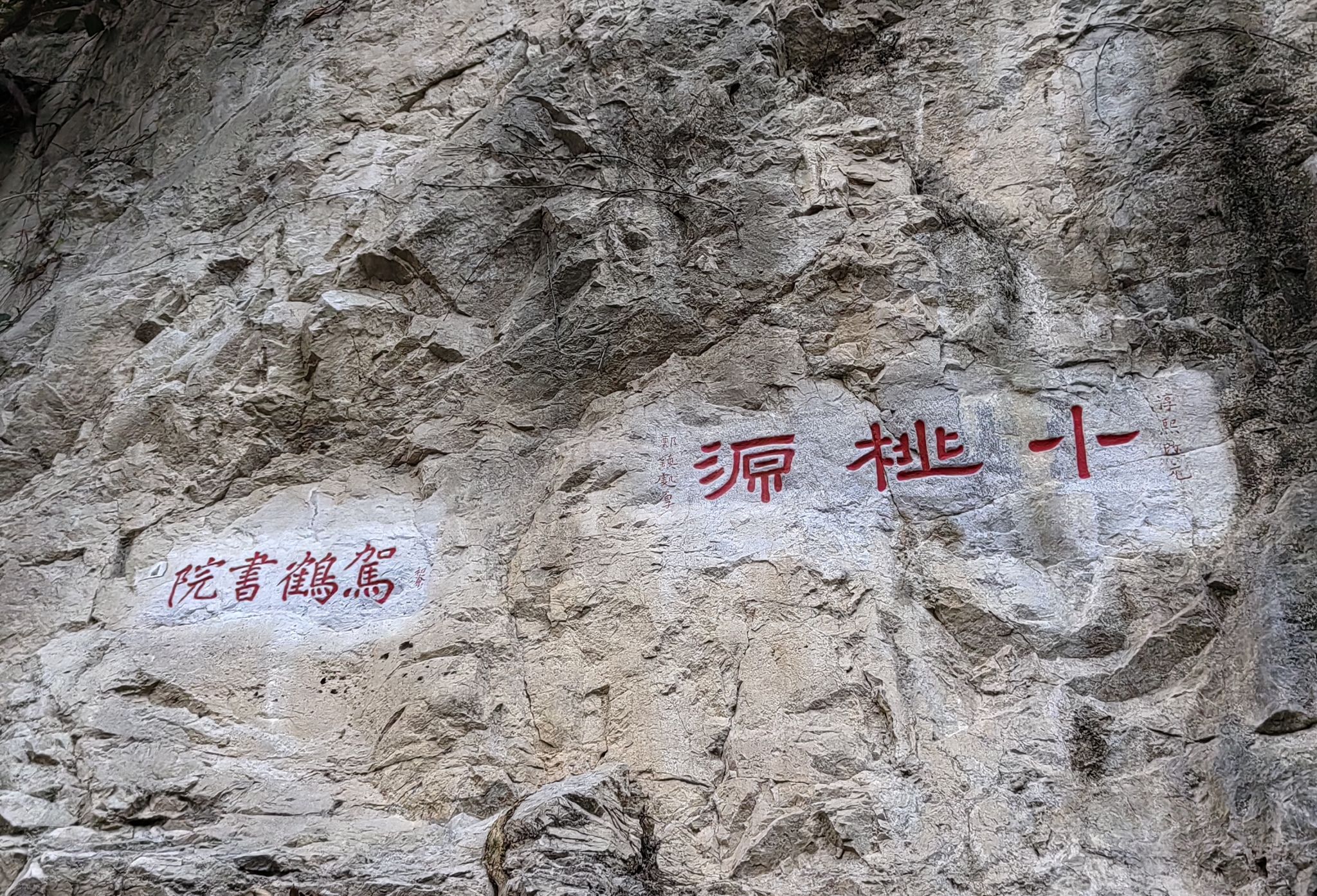 小桃源景区旅行图片 3