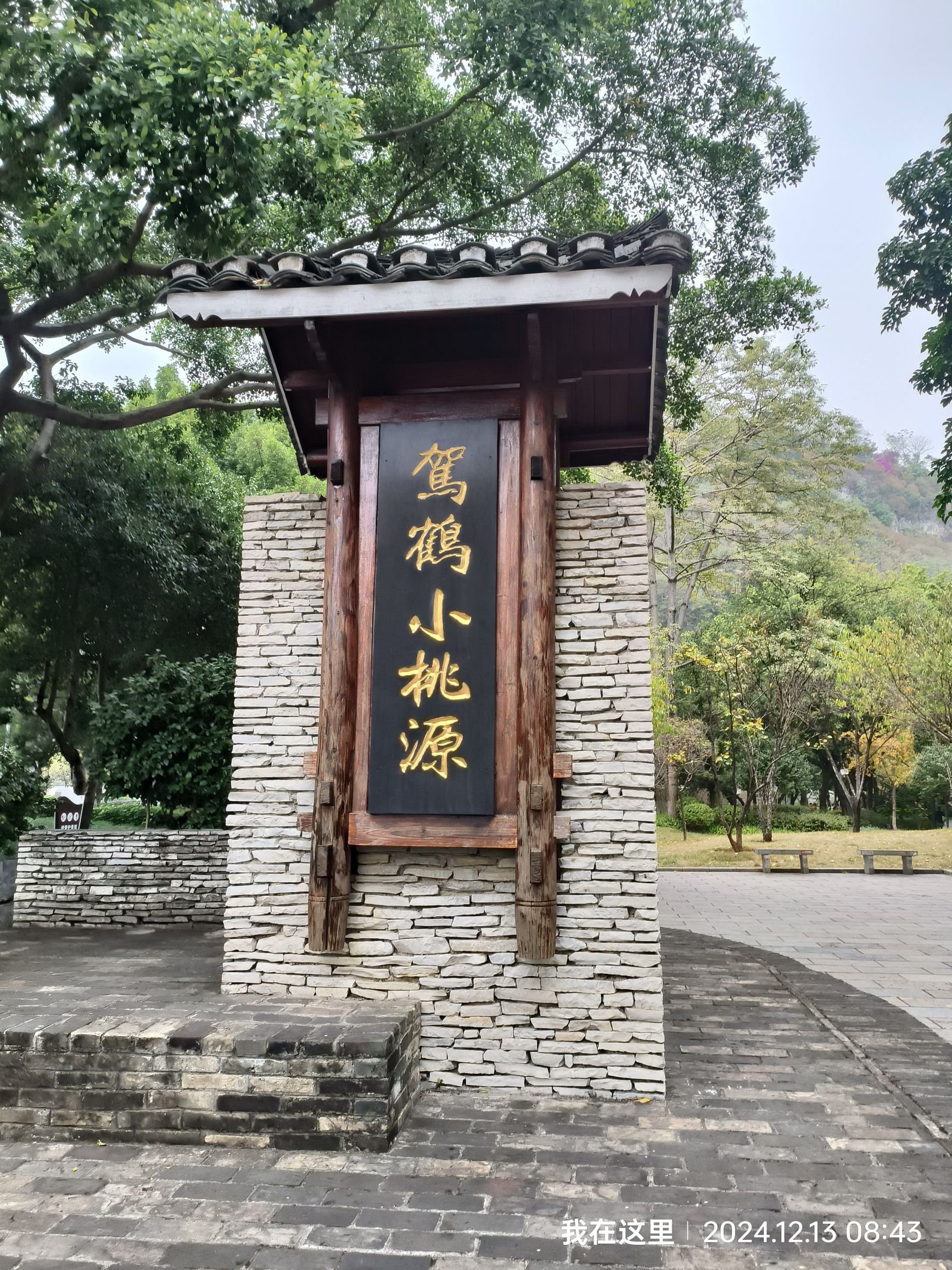 小桃源景区旅行图片 1