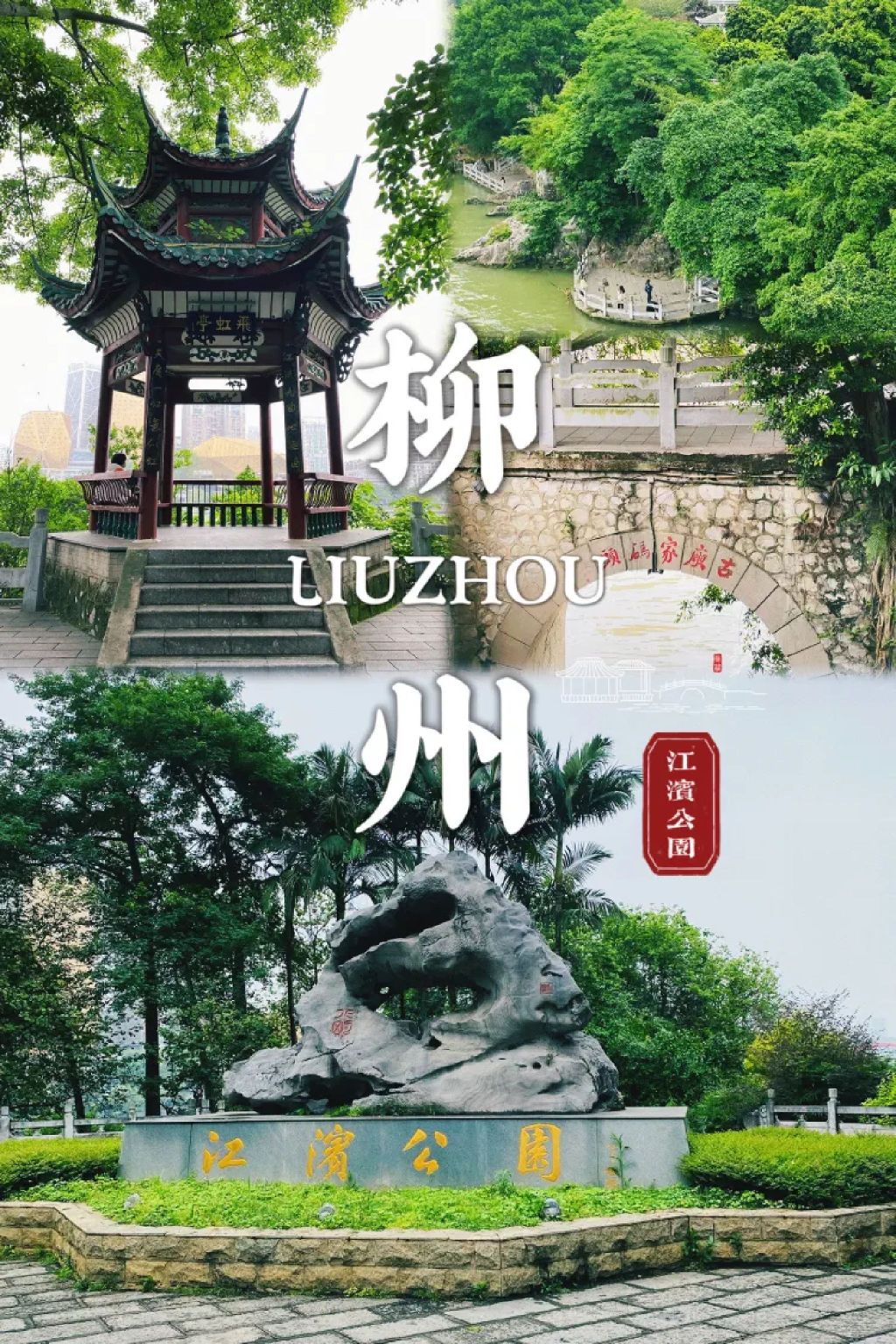 江滨公园旅行图片 1