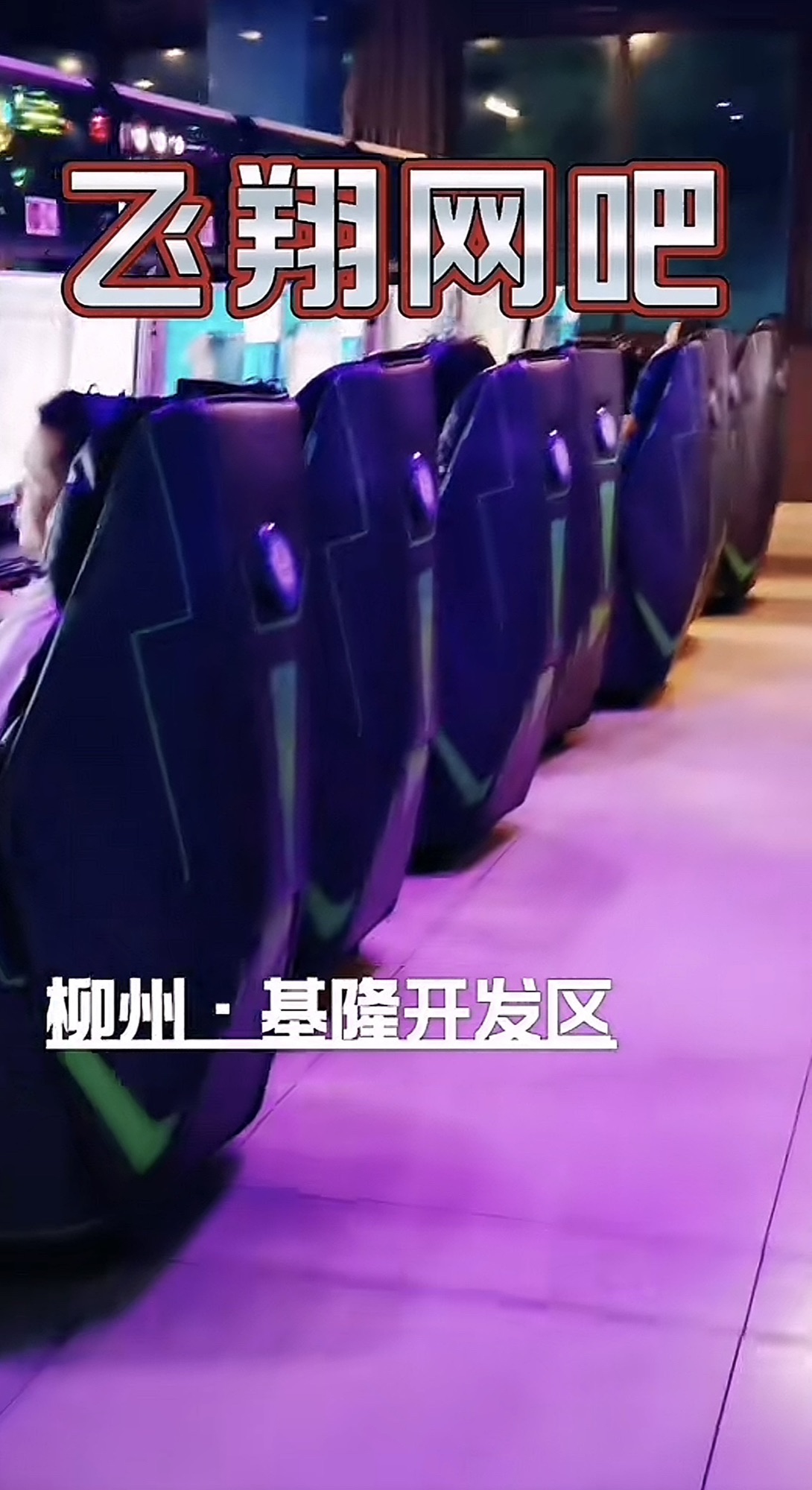 飞翔网吧(兴隆路店)