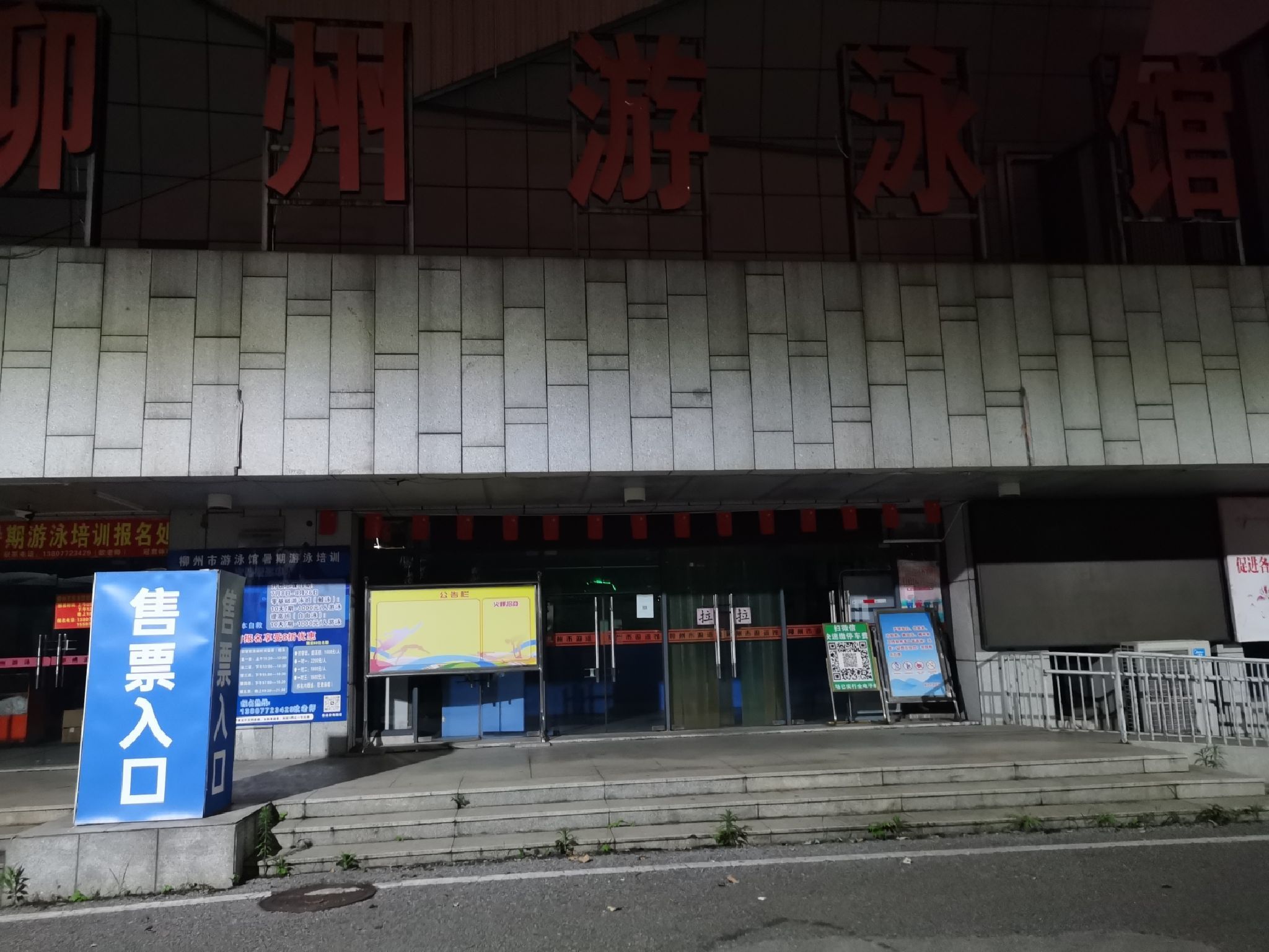 柳州游泳馆