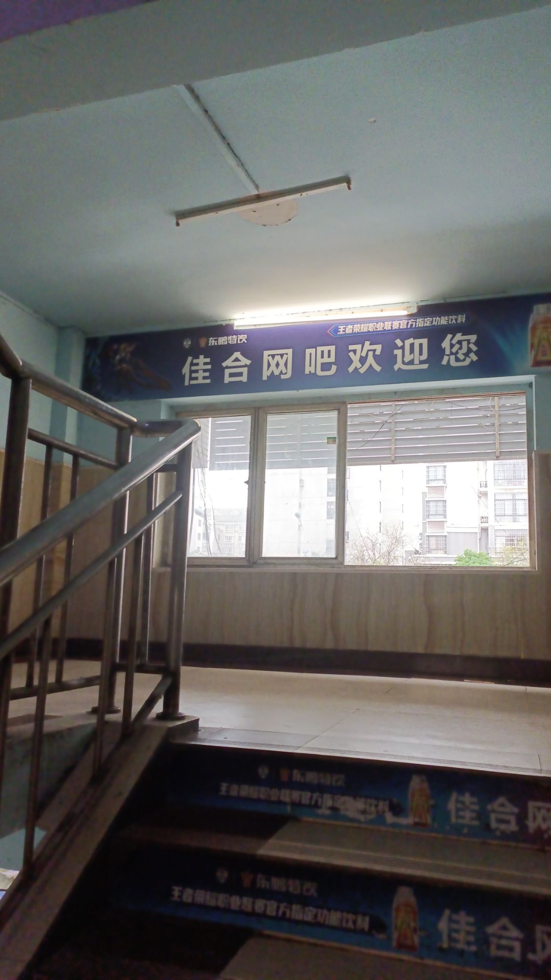 佳合网吧(育才路店)