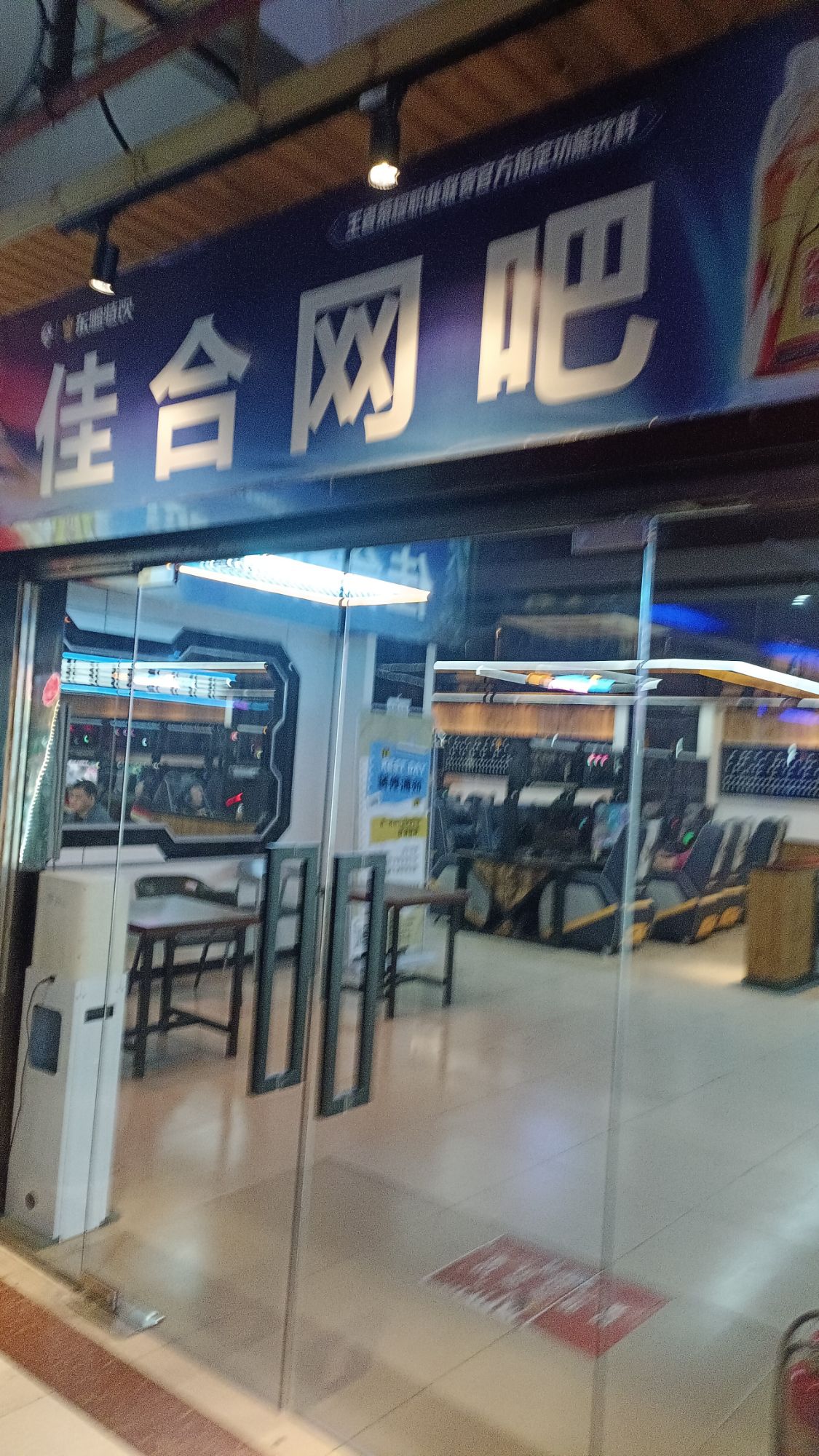 佳合网吧(育才路店)